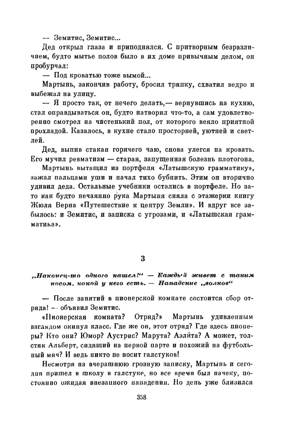 3. „Наконец-то одного нашел !“