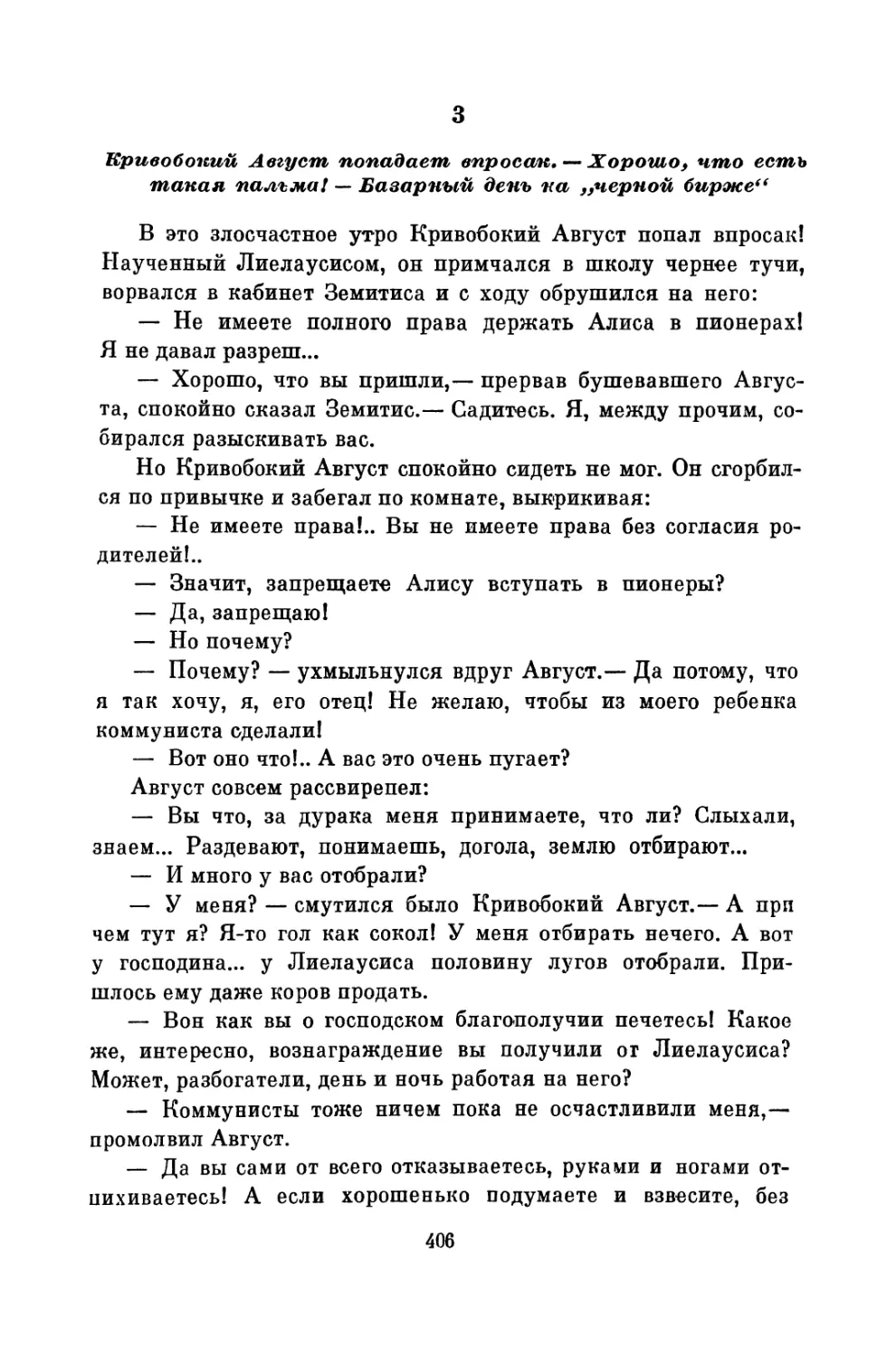 3. Кривобокий Август попадает впросак