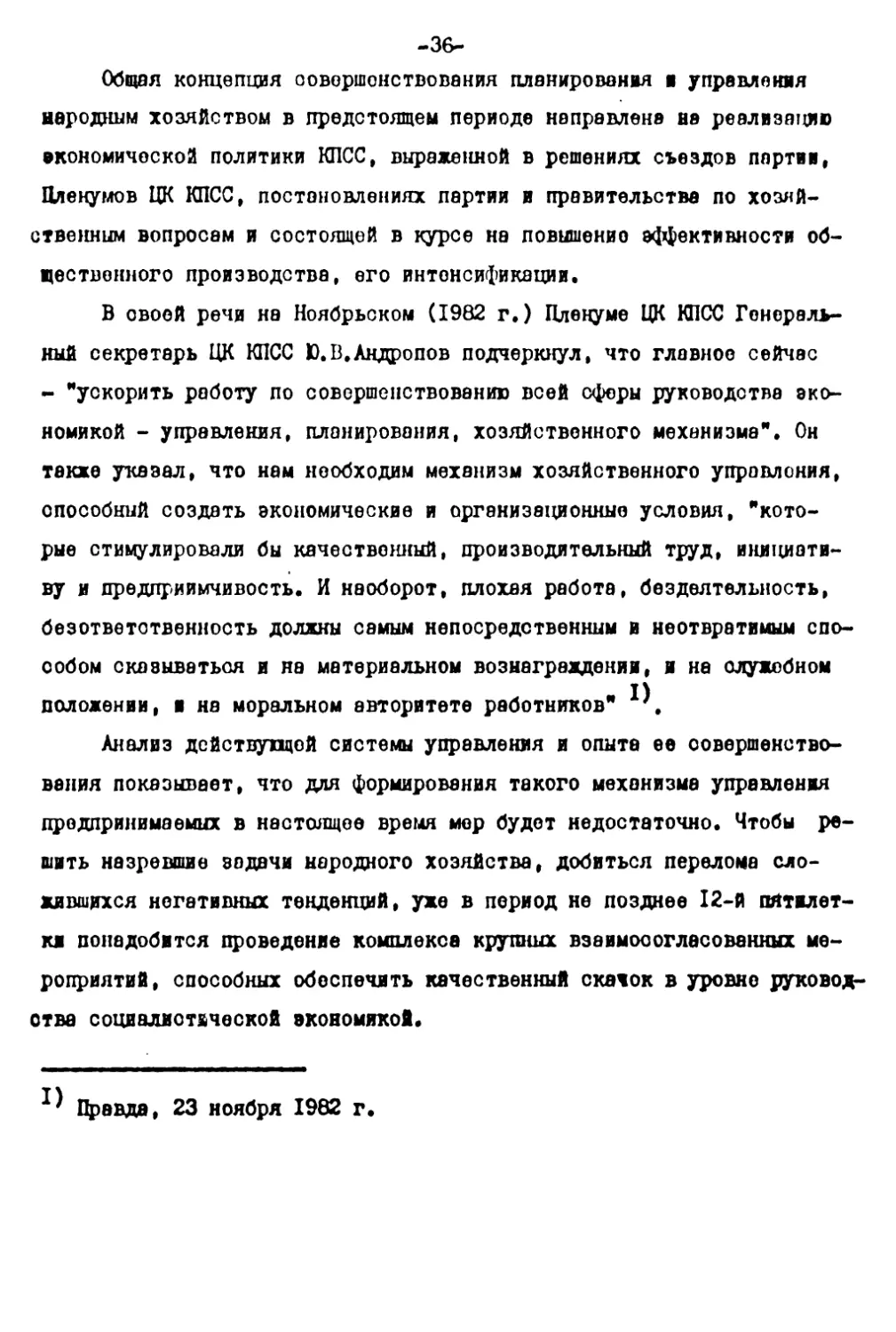 2. Общая концепция совершенствования планирования и управления народным хозяйством до 2000 года