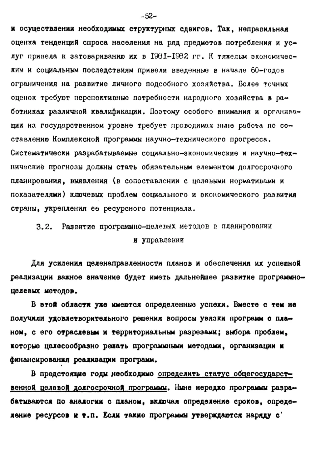 3.2. Развитие программно-целевых методов в планировании и управлении