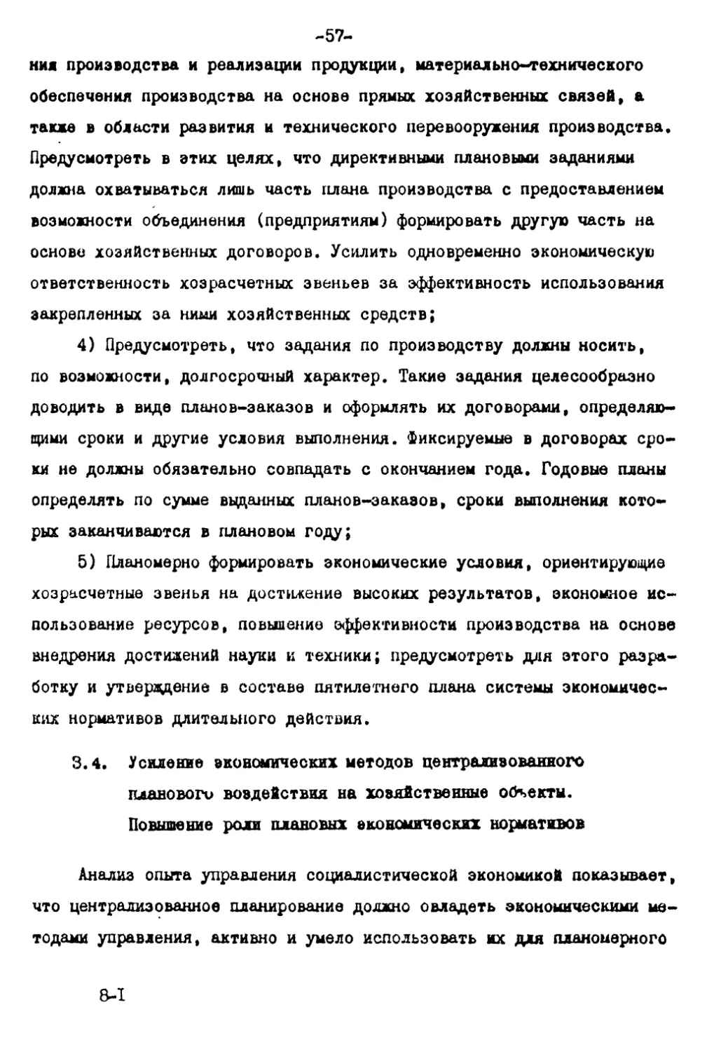 3.4. Усиление экономических методов централизованного планового воздействия на хозяйственные объекты. Повышение роли плановых экономических нормативов