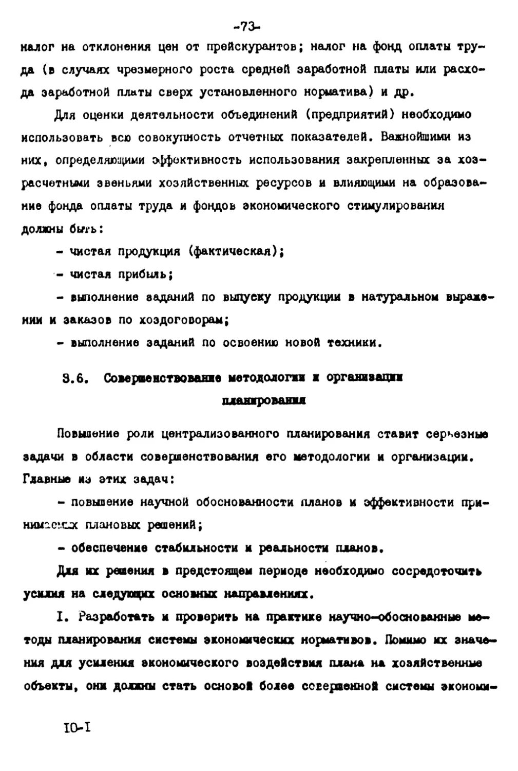 3.6. Совершенствование методологии и организации планирования