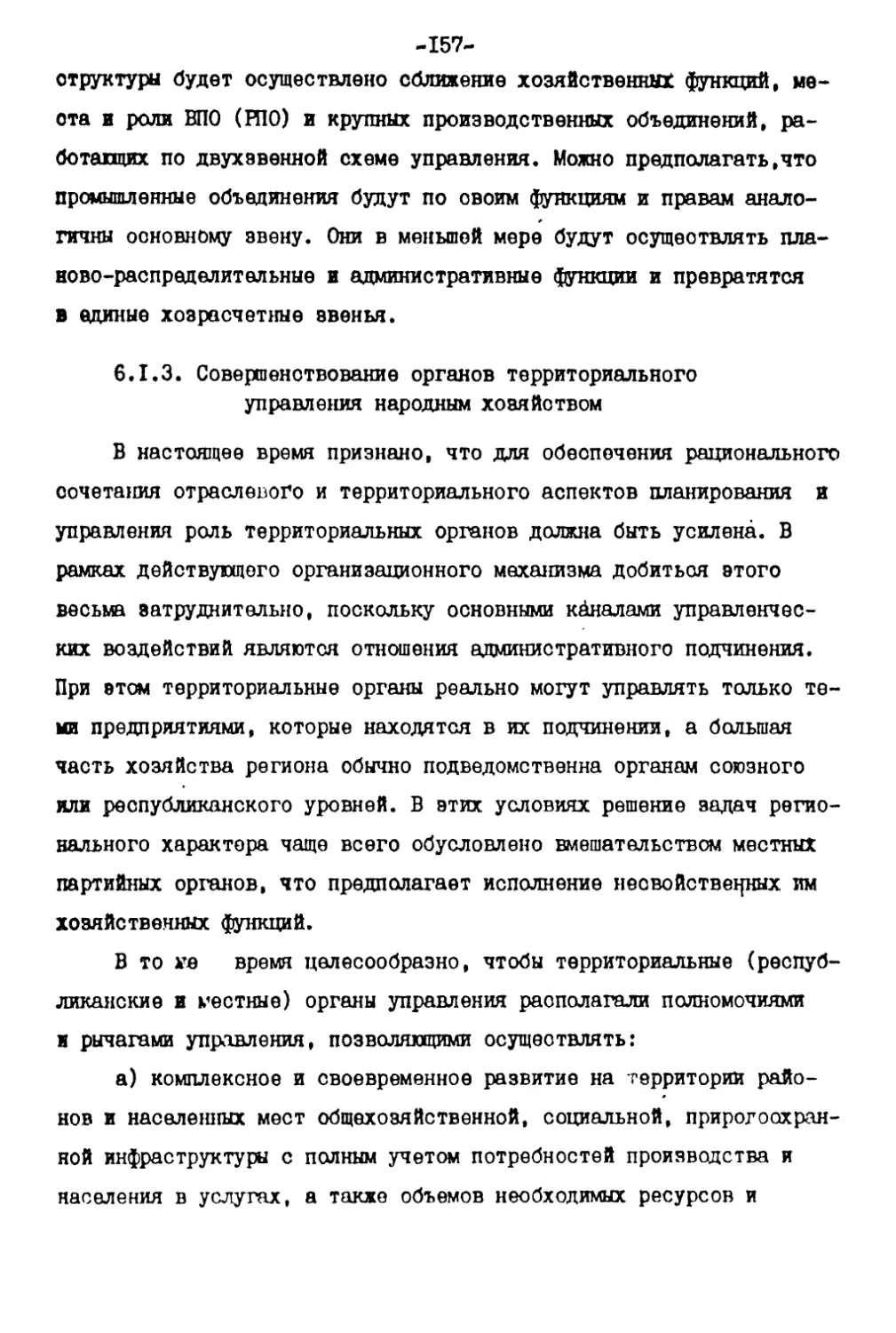 6.1.З. Совершенствование органов территориального управления народным хозяйством