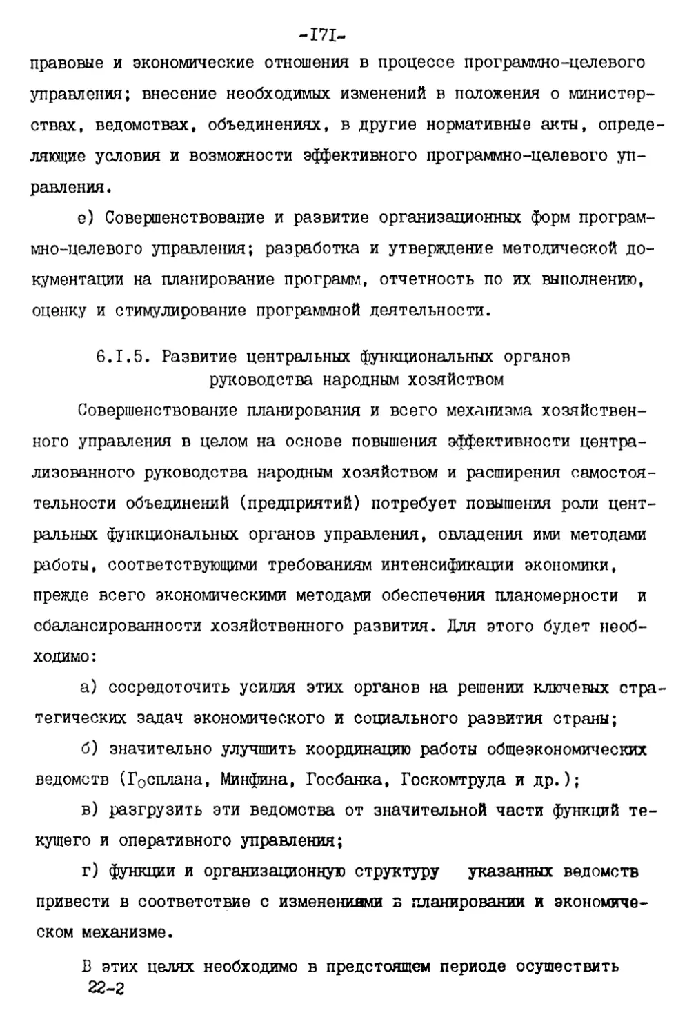 6.1.5. Развитие центральных функциональных органов руководства народным хозяйством