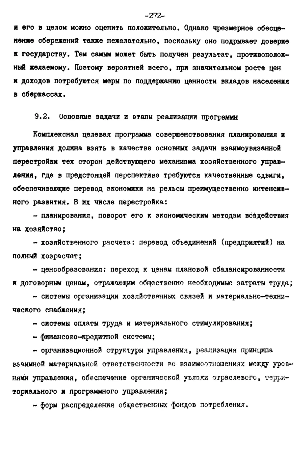 9.2. Основные задачи и этапы реализации программы