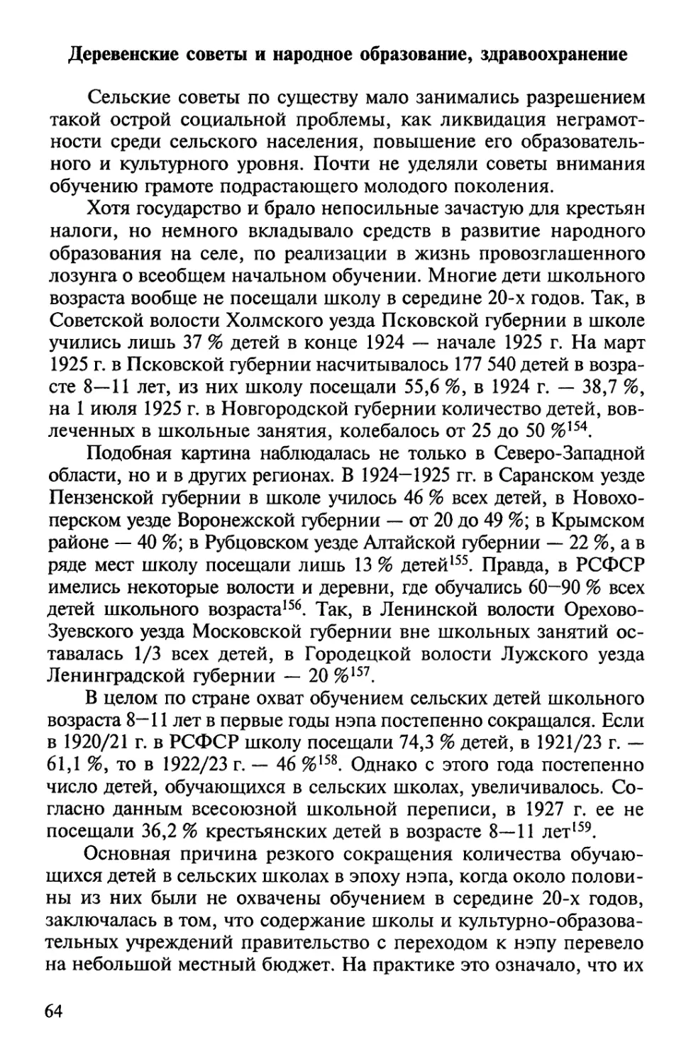 Деревенские советы и народное образование, здравоохранение