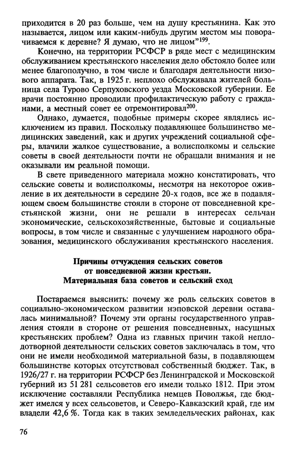 Причины отчуждения сельских советов от повседневной жизни крестьян. Материальная база советов и сельский сход