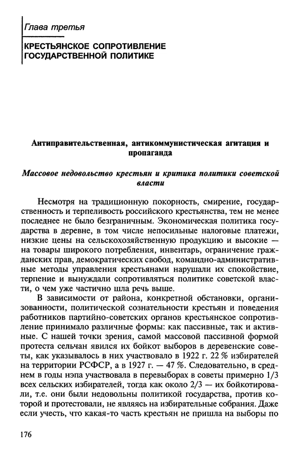 КРЕСТЬЯНСКОЕ СОПРОТИВЛЕНИЕ ГОСУДАРСТВЕННОЙ ПОЛИТИКЕ