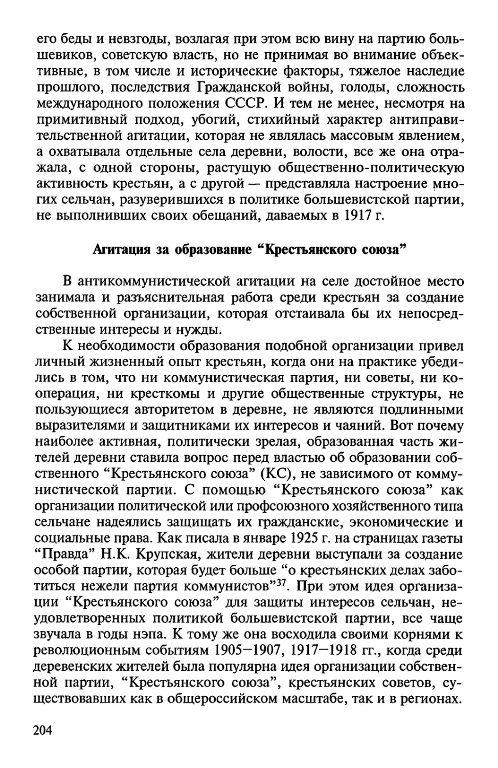 Агитация за образование “Крестьянского союза”