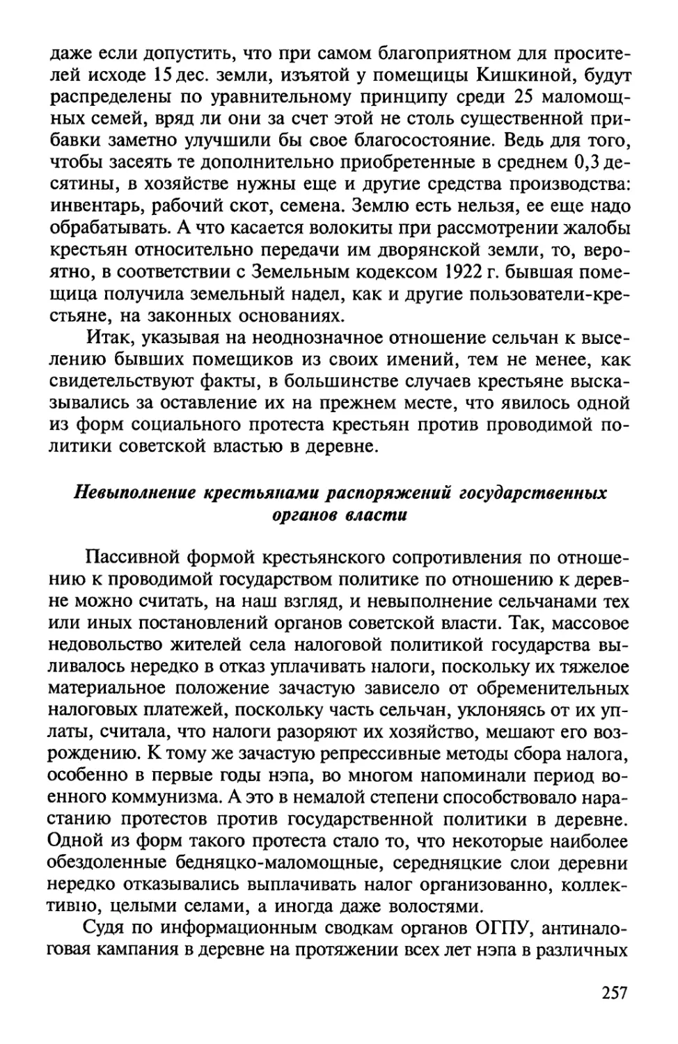 Невыполнение крестьянами распоряжений государственных органов власти