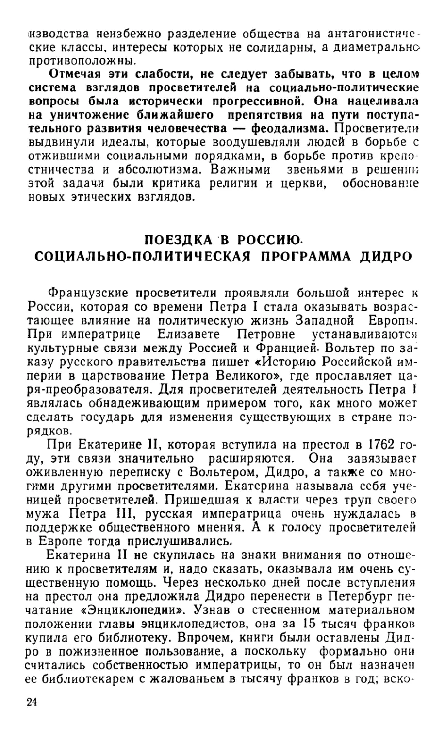 Поездка в Россию. Социально-политическая программа Дидро