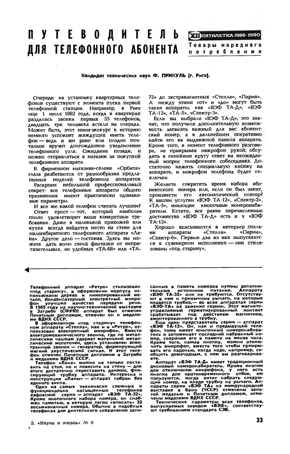 Ф. ПРИКУЛЬ, канд. техн. наук — Путеводитель для телефонного абонента