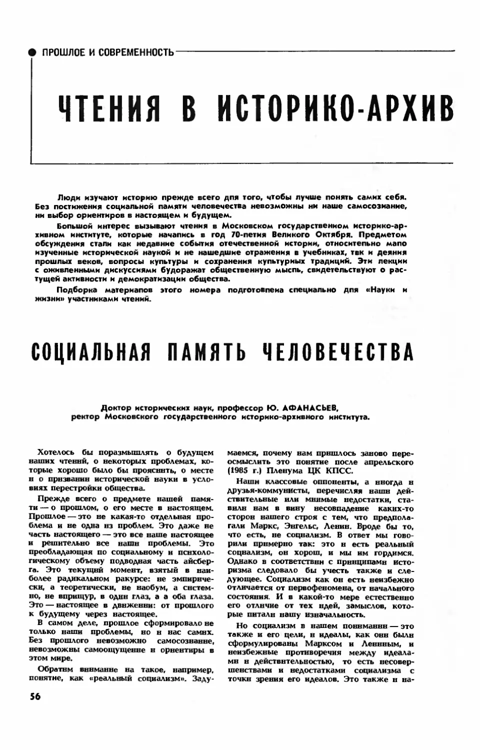 [Прошлое и современность] — Чтения в историко-архивном институте