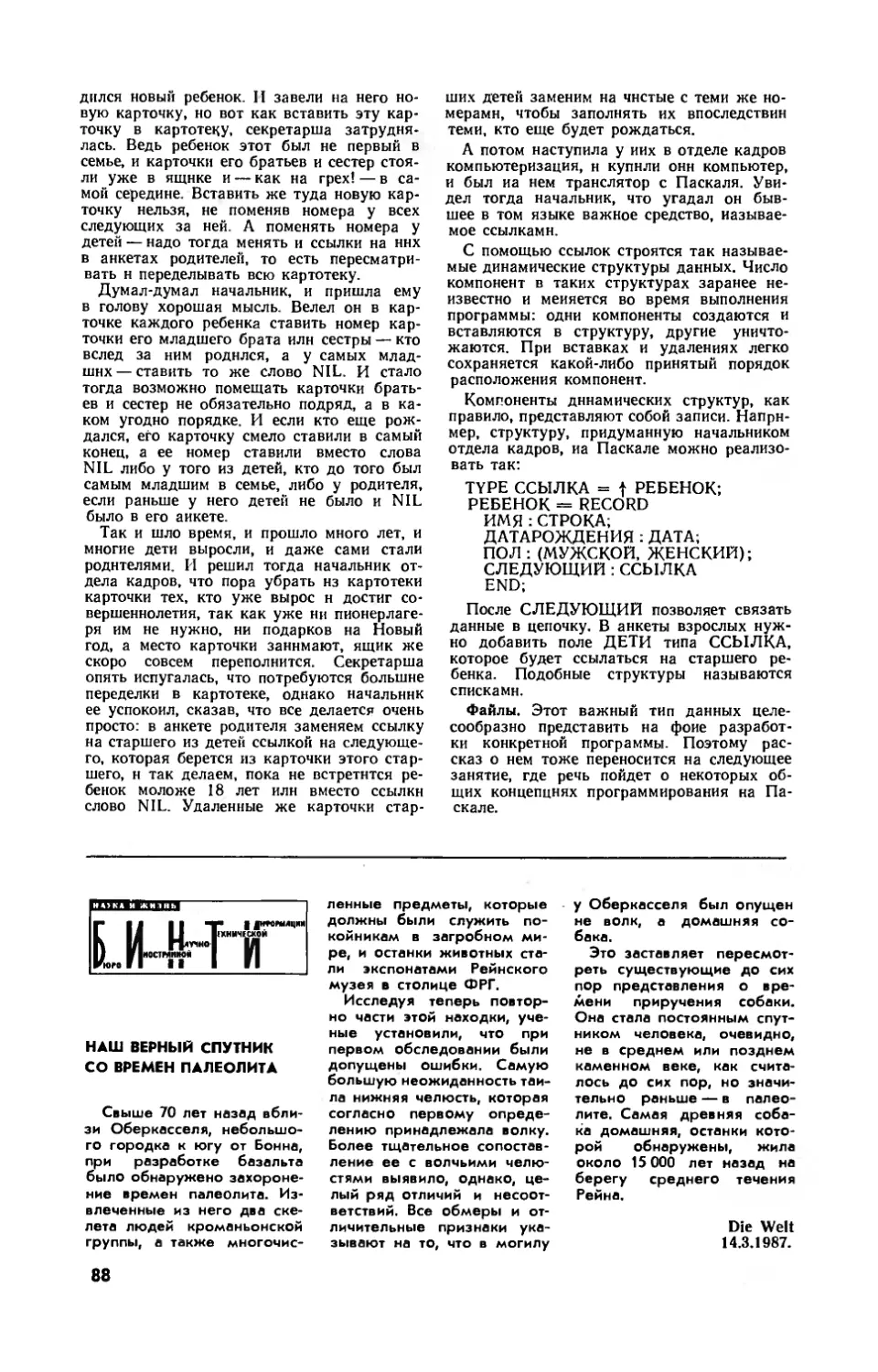 Наш верный спутник со времен палеолита