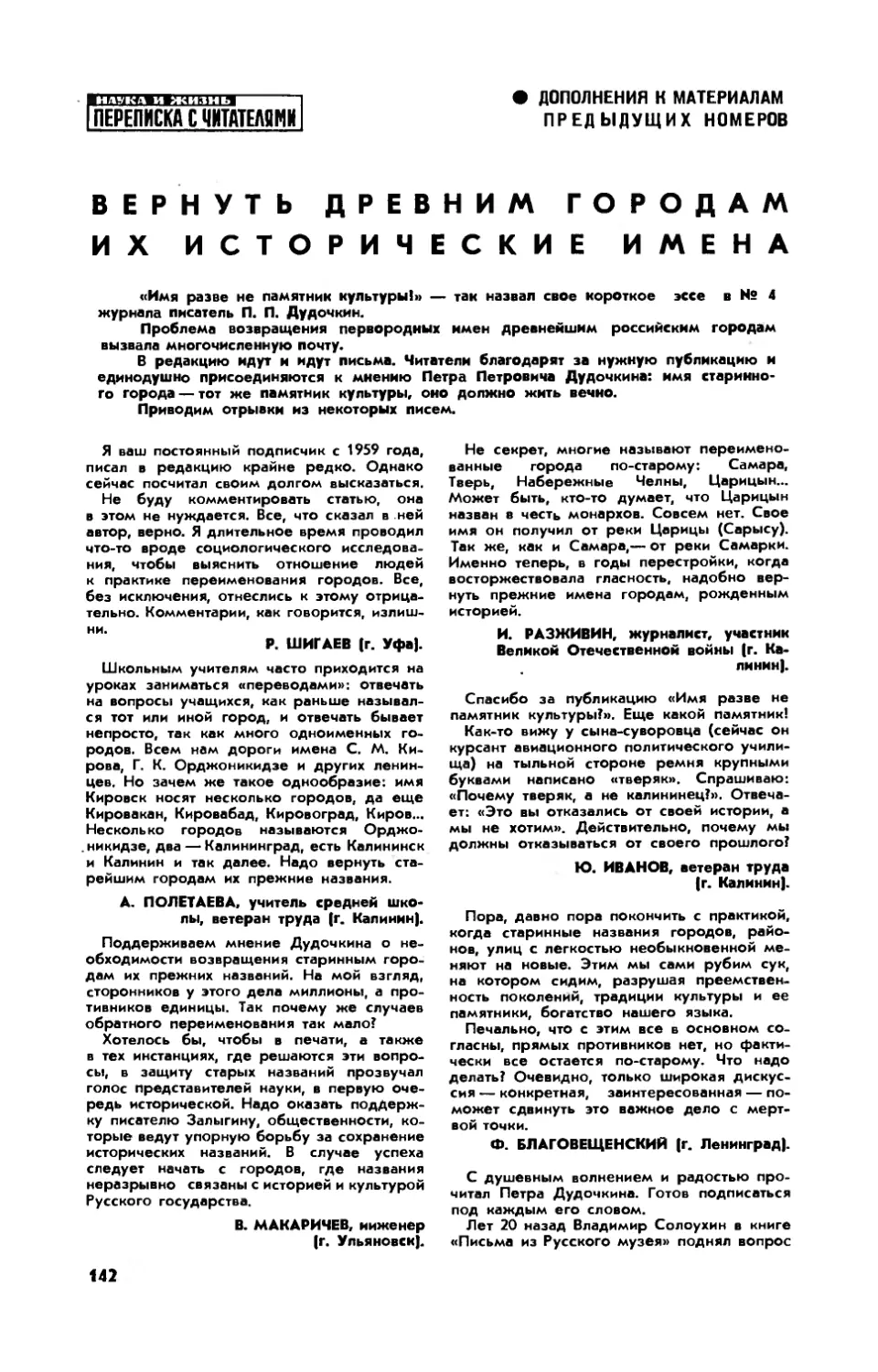 [Дополнения к материалам предыдущих номеров] — Вернуть древним городам их исторические имена