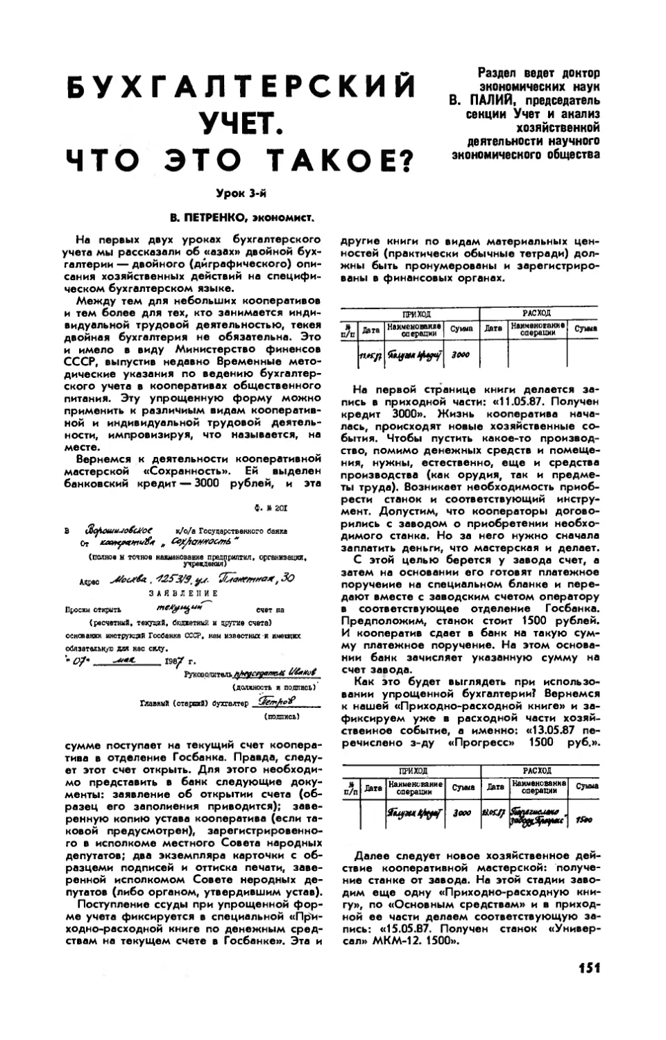 В. ПЕТРЕНКО — Бухгалтерский учет. Что это такое?