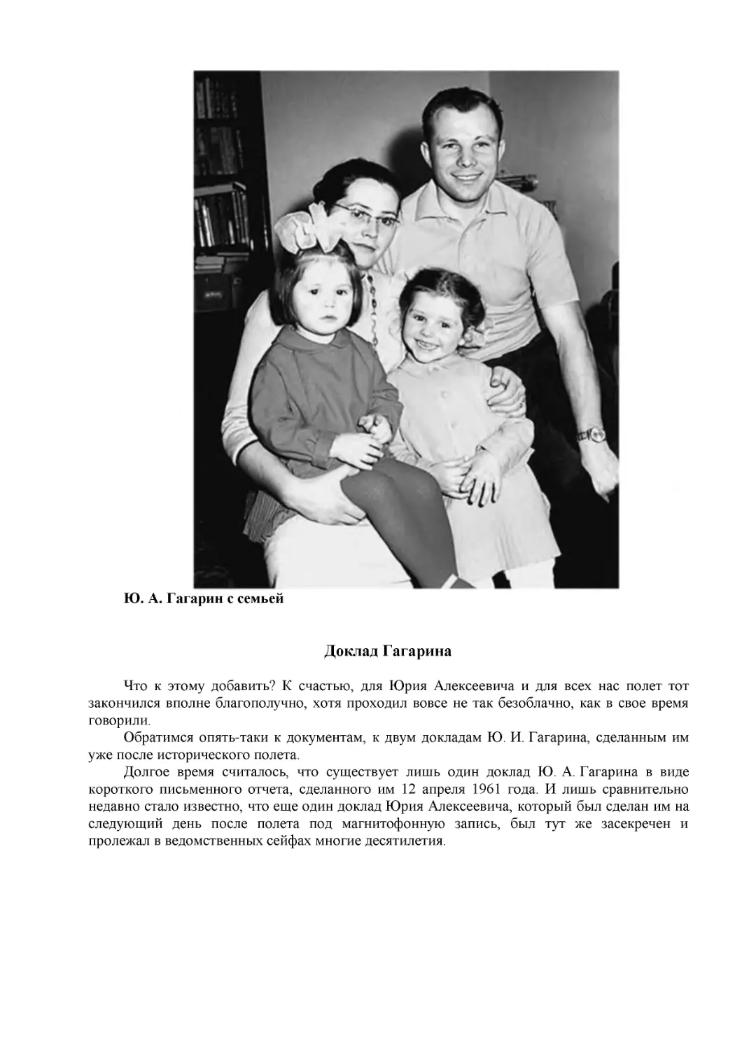 Доклад Гагарина
