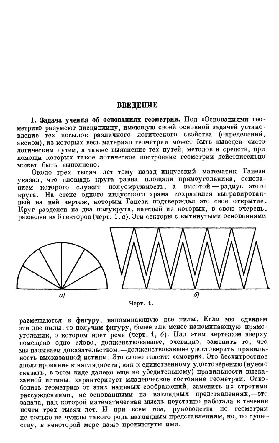 Введение