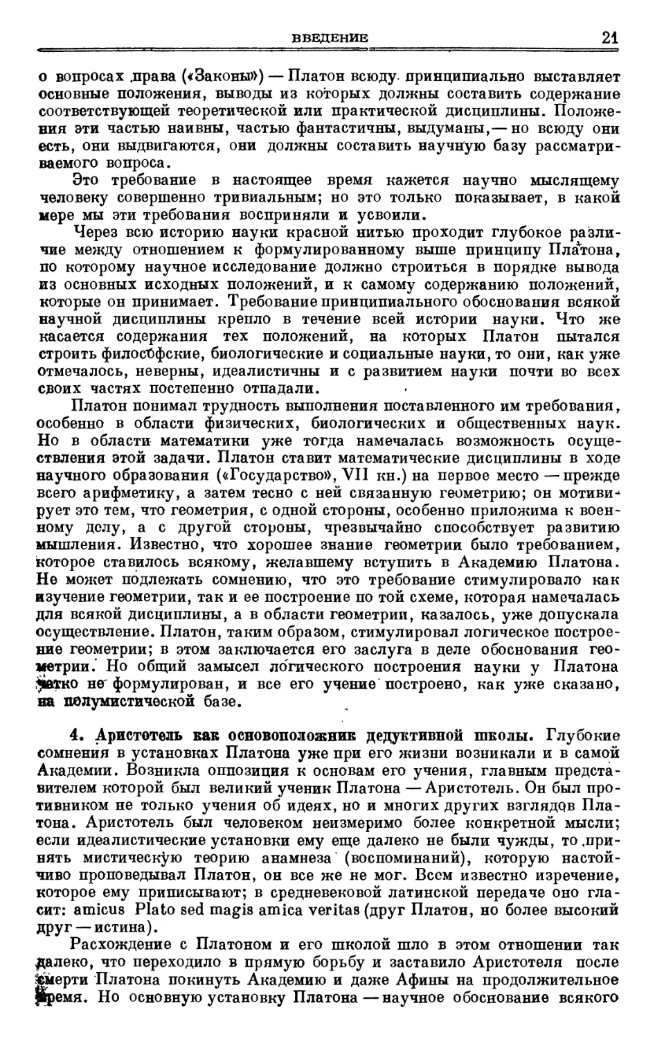 4. Аристотель как основоположник дедуктивной школы