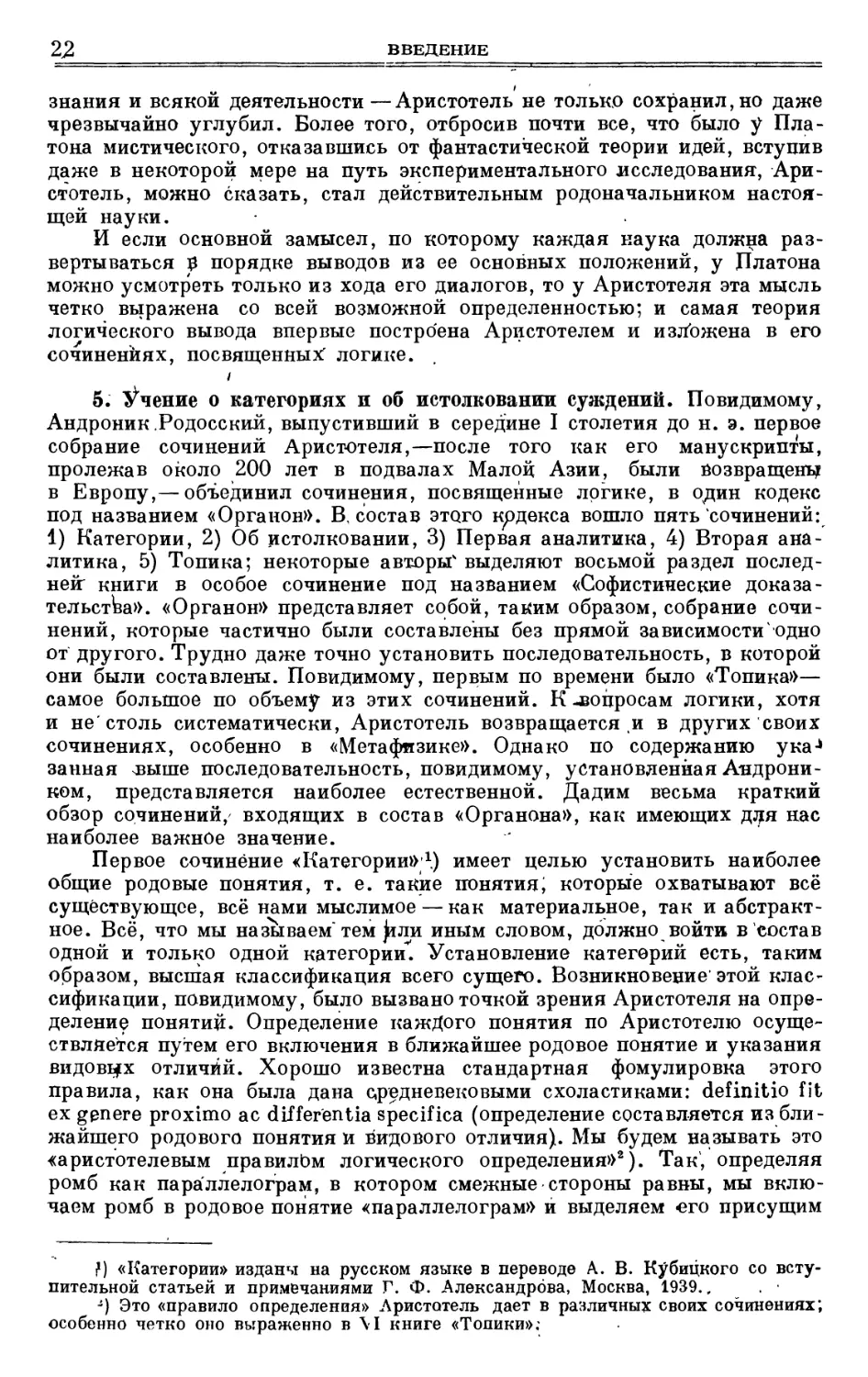 5. Учение о категориях и об истолковании суждений