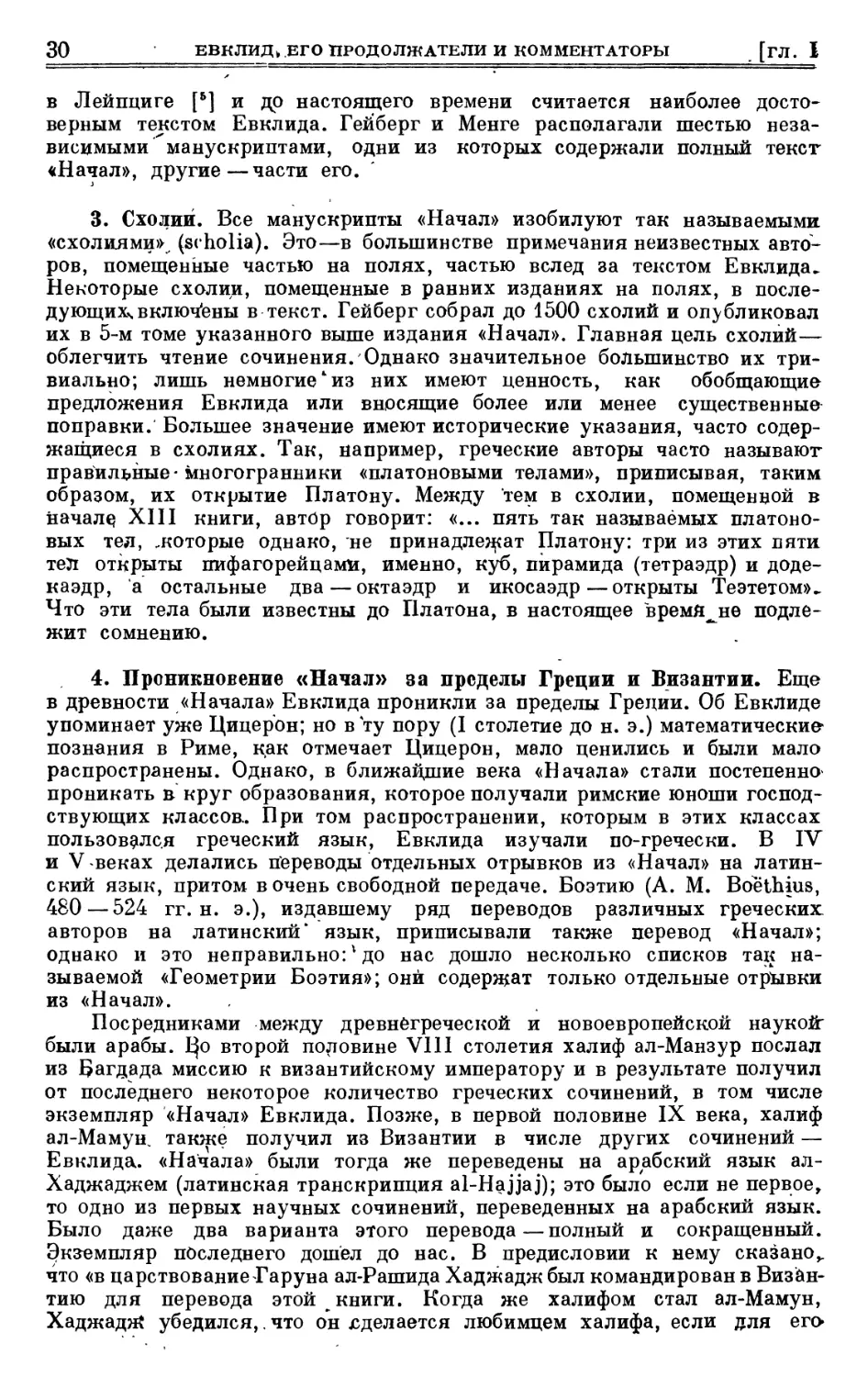 3. Схолии
4. Проникновение «Начал» за пределы Греции и Византии