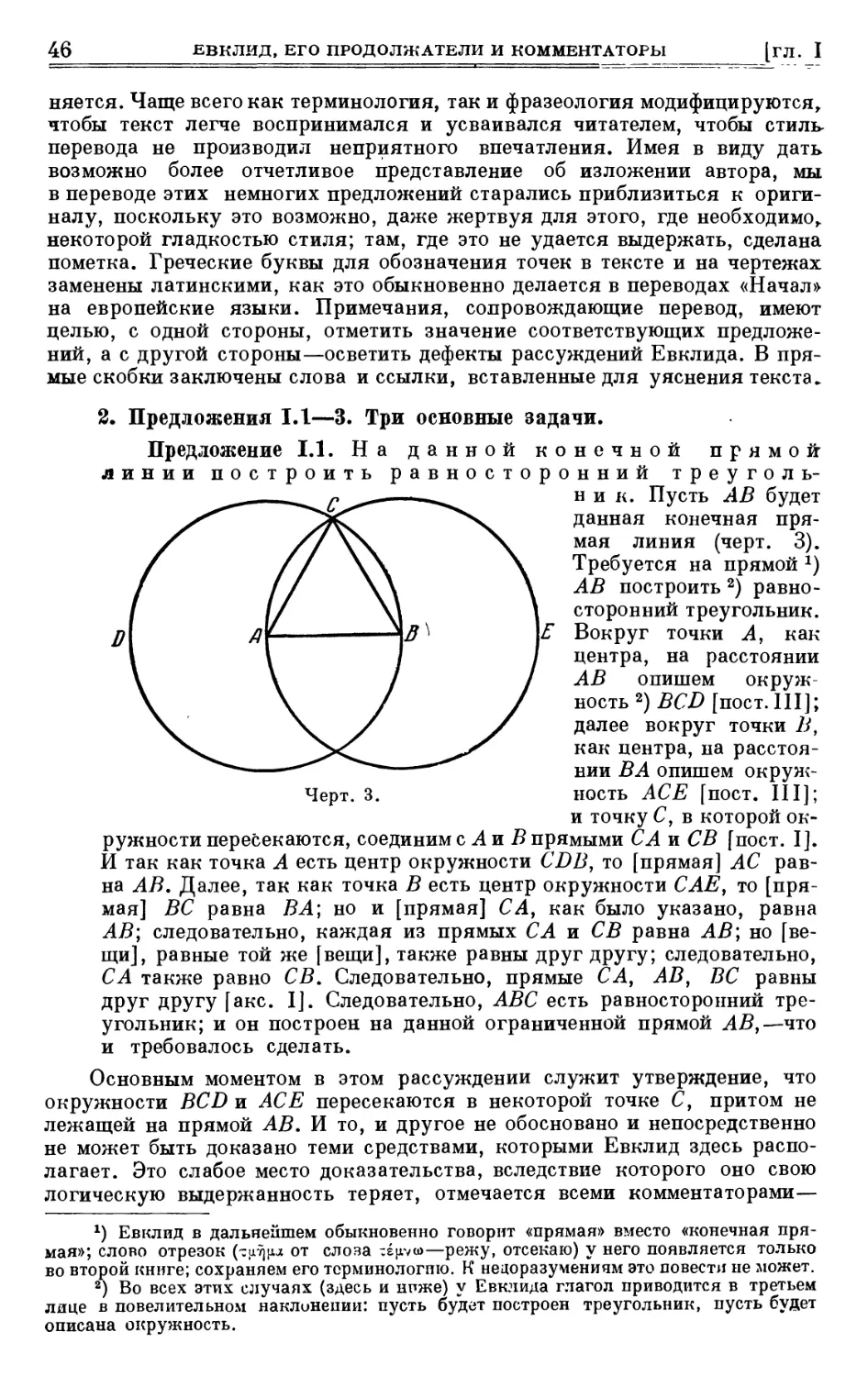 2. Предложения I. 1—3. Три основные задачи