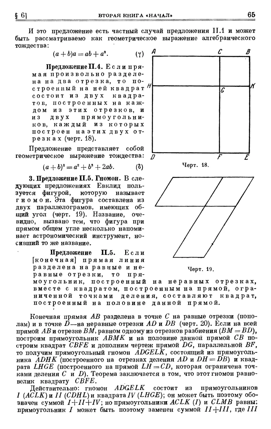 3. Предложение II. 5. Гномон