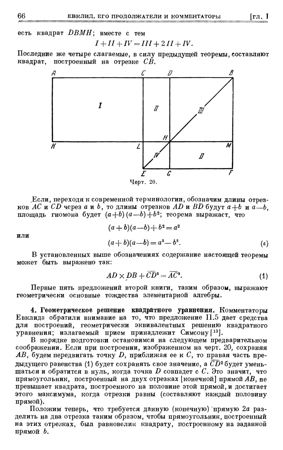 4. Геометрическое решение квадратного уравнения