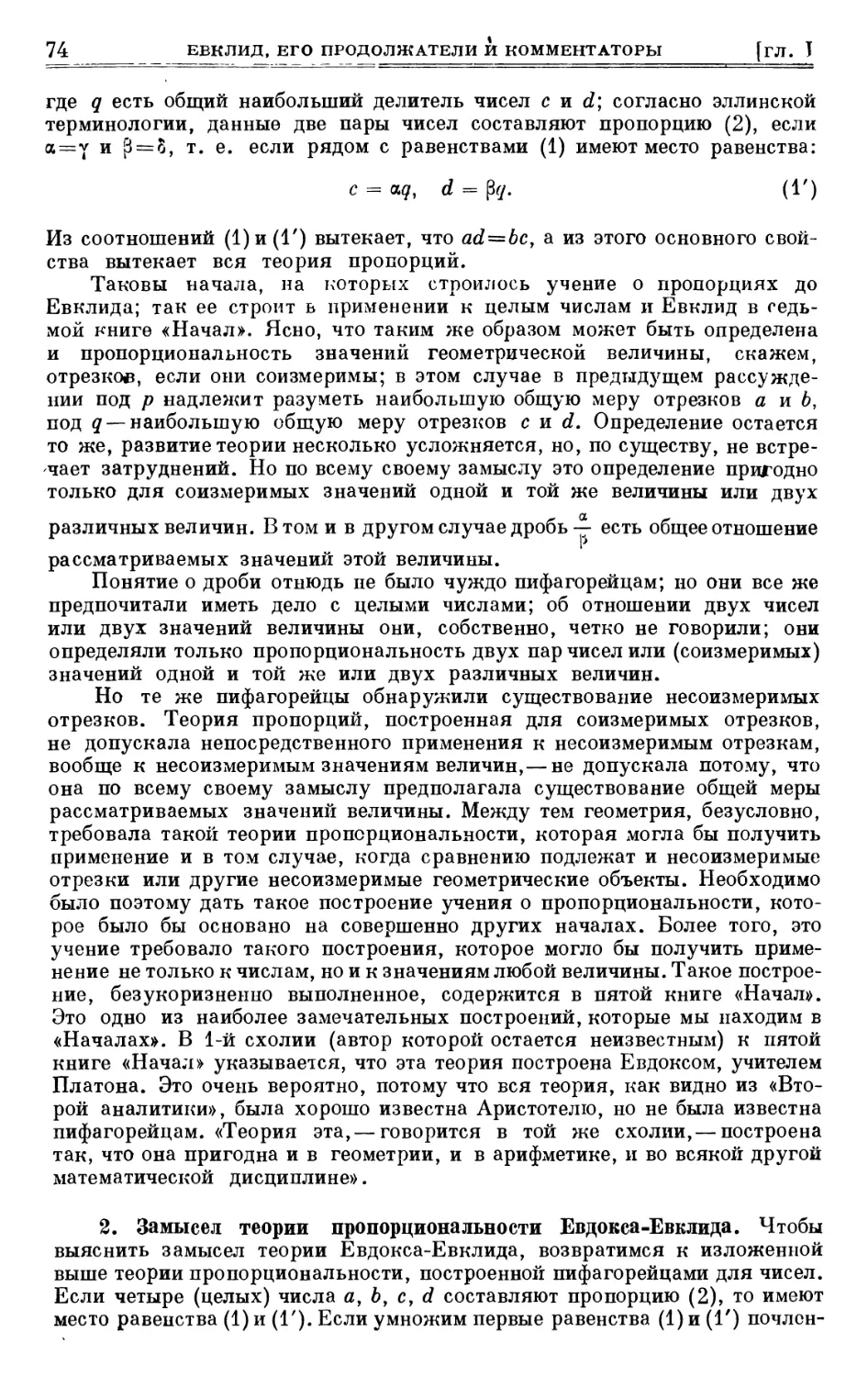 2. Замысел теории пропорциональности Евдокса-Евклида