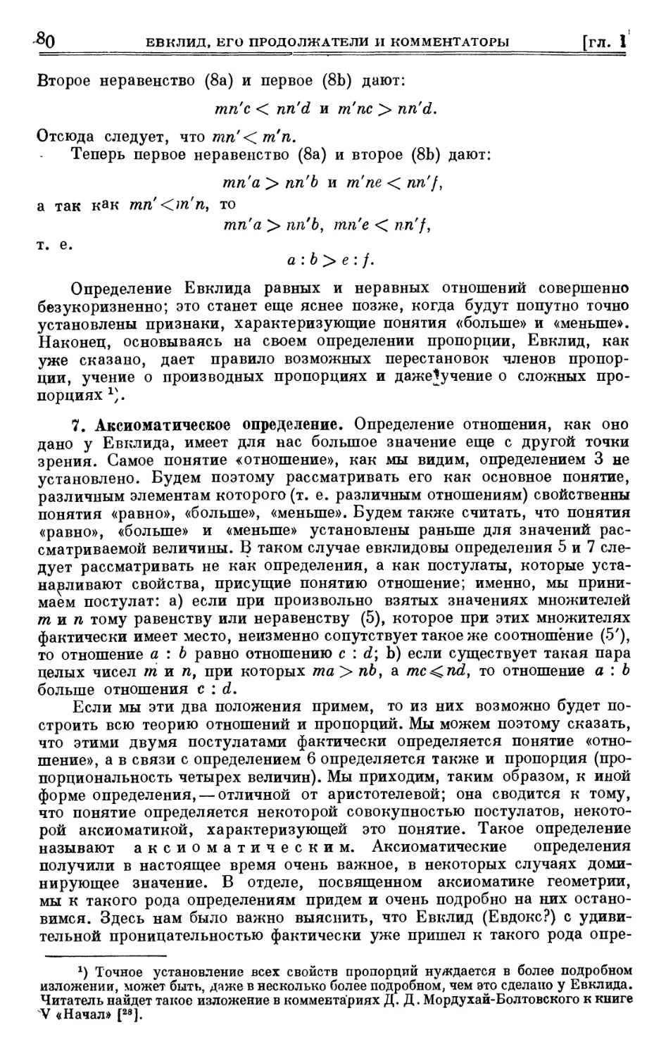 7. Аксиоматическое определение