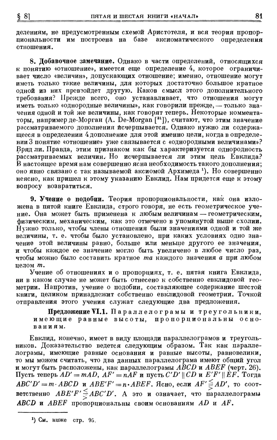 8. Добавочное замечание
9. Учение о подобии