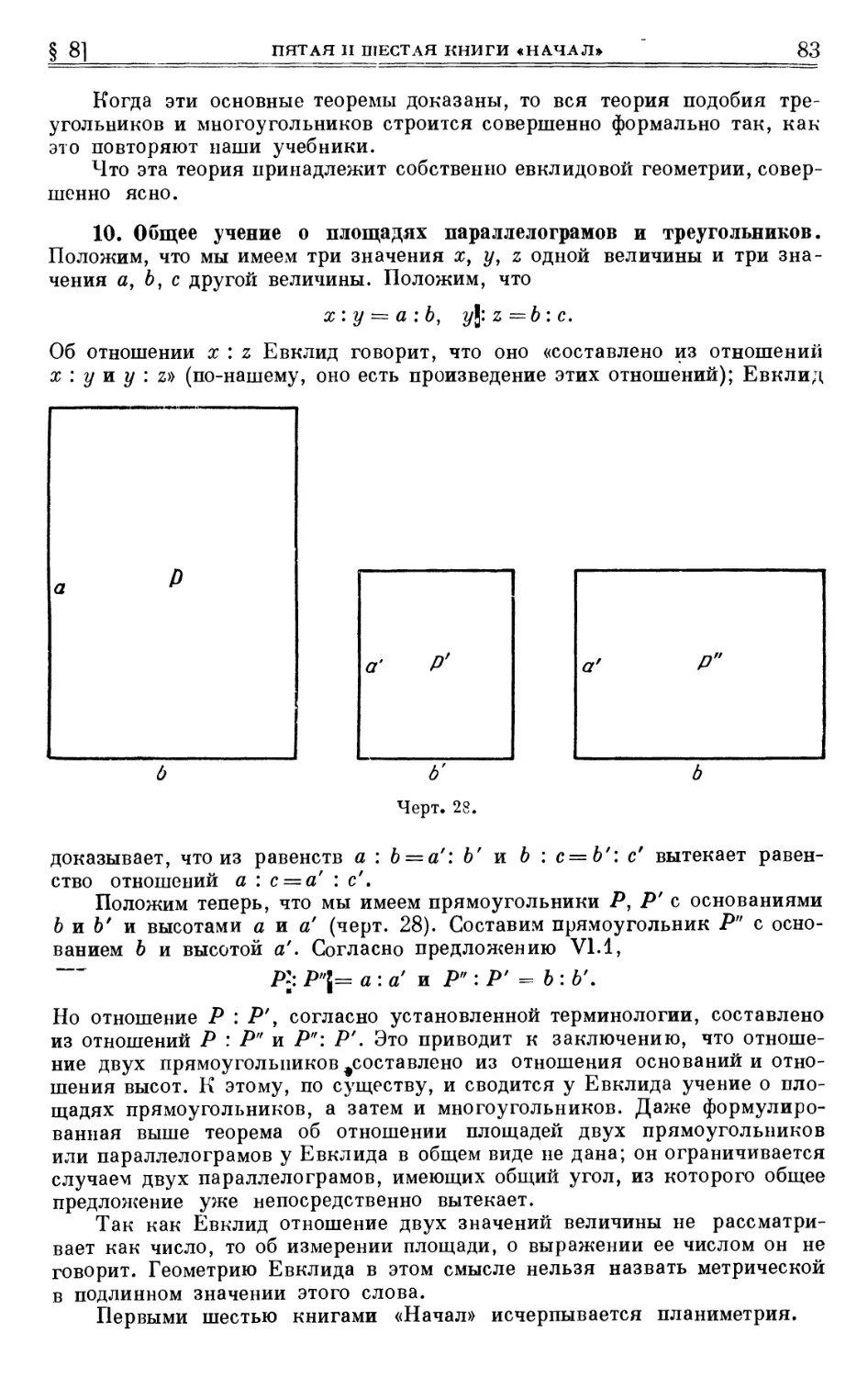 10. Общее учение о площадях параллелограмов и треугольников