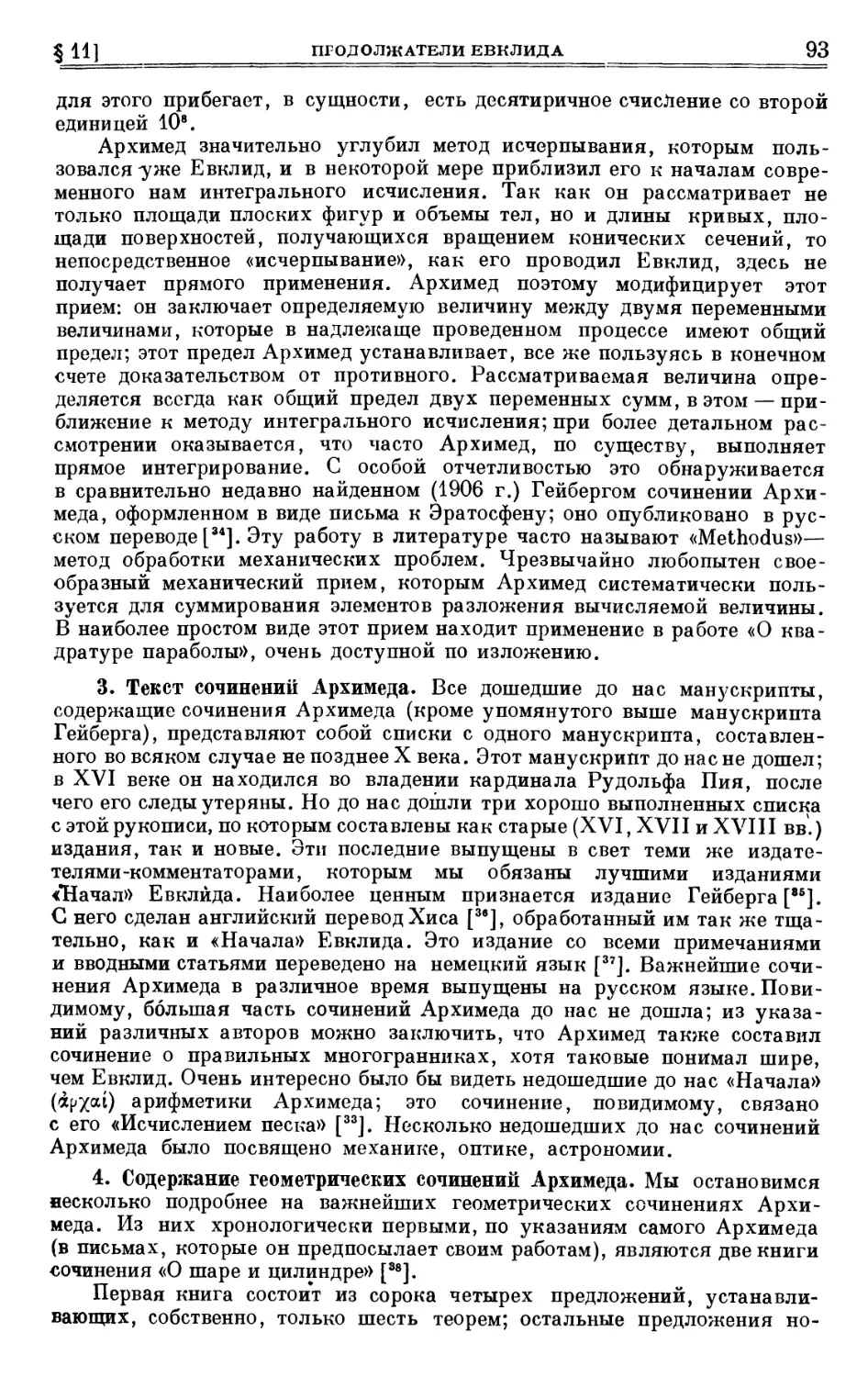 3. Текст сочинений Архимеда
4. Содержание геометрических сочинений Архимеда