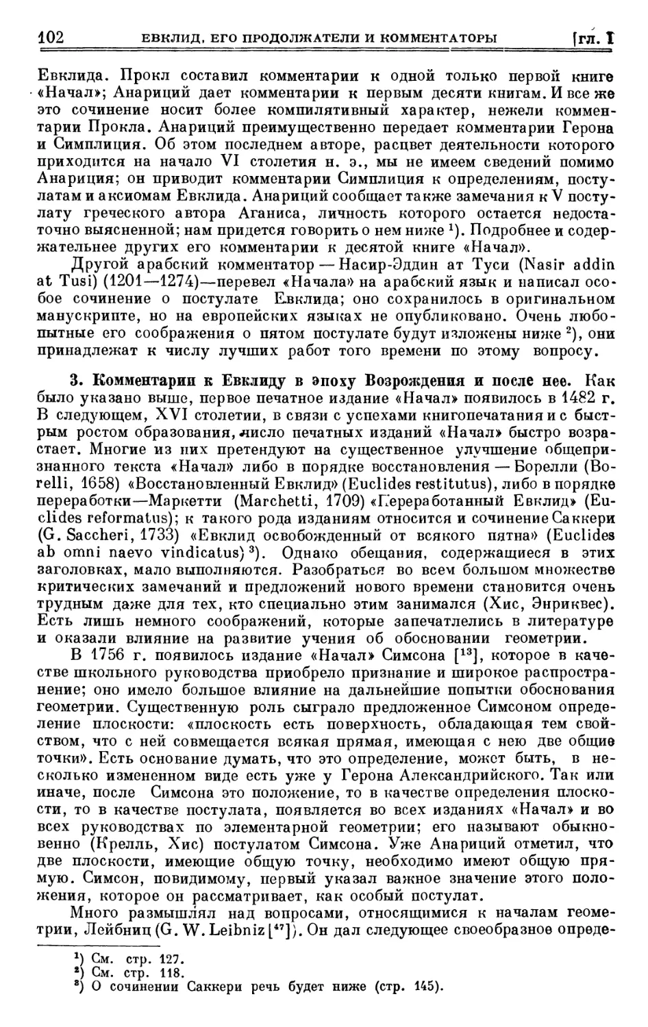 3. Комментарии к Евклиду в эпоху Возрождения и после нее