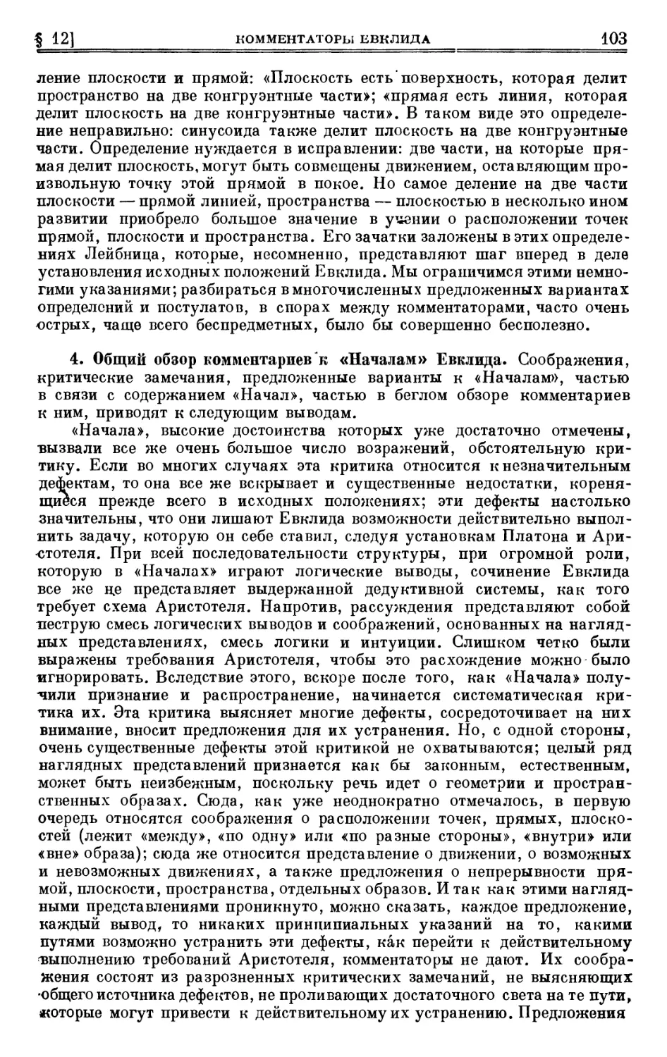 4. Общий обзор комментариев к «Началам» Евклида