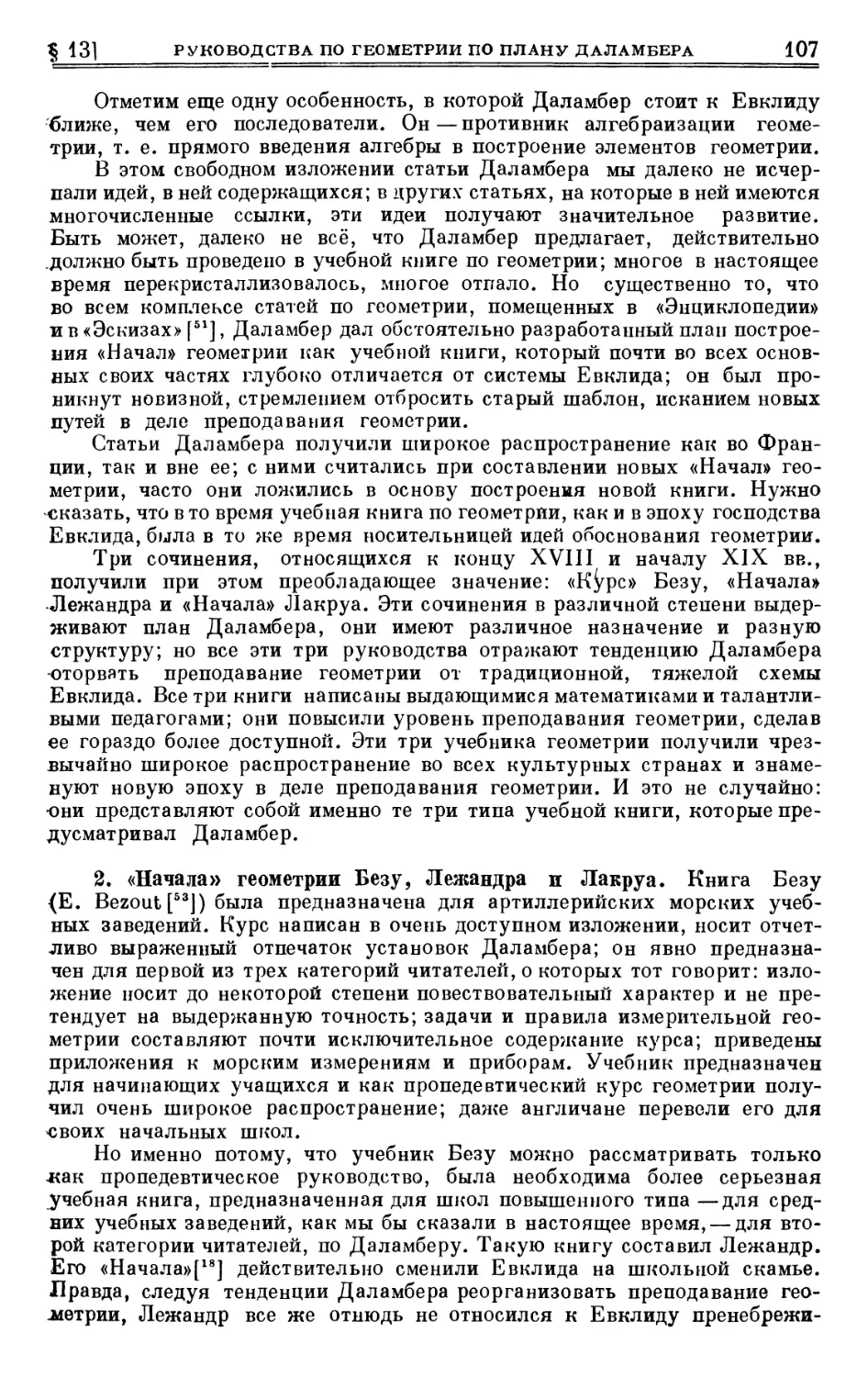 2. «Начала» геометрии Безу, Лежандра и Лакруа