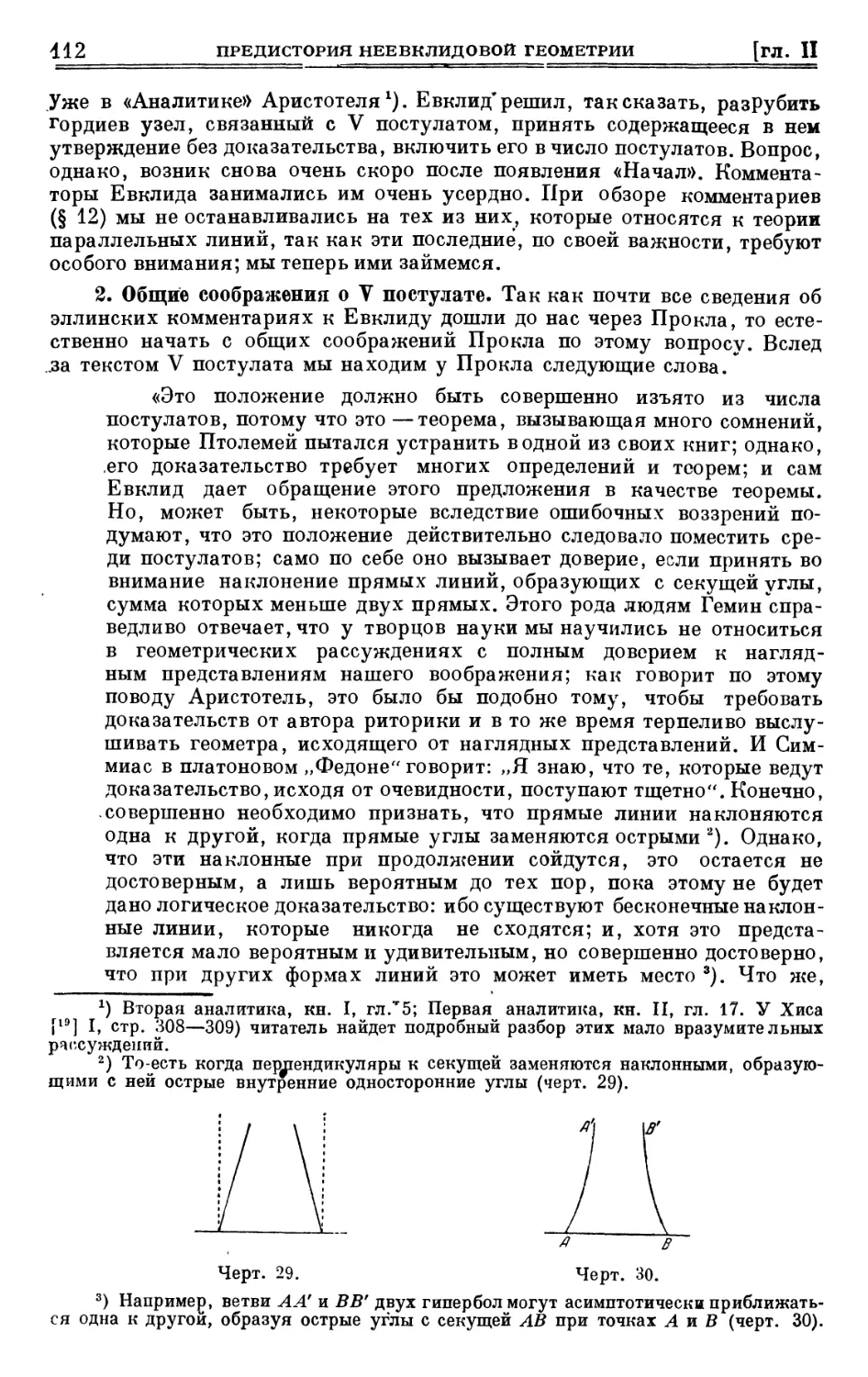 2. Общие соображения о V постулате