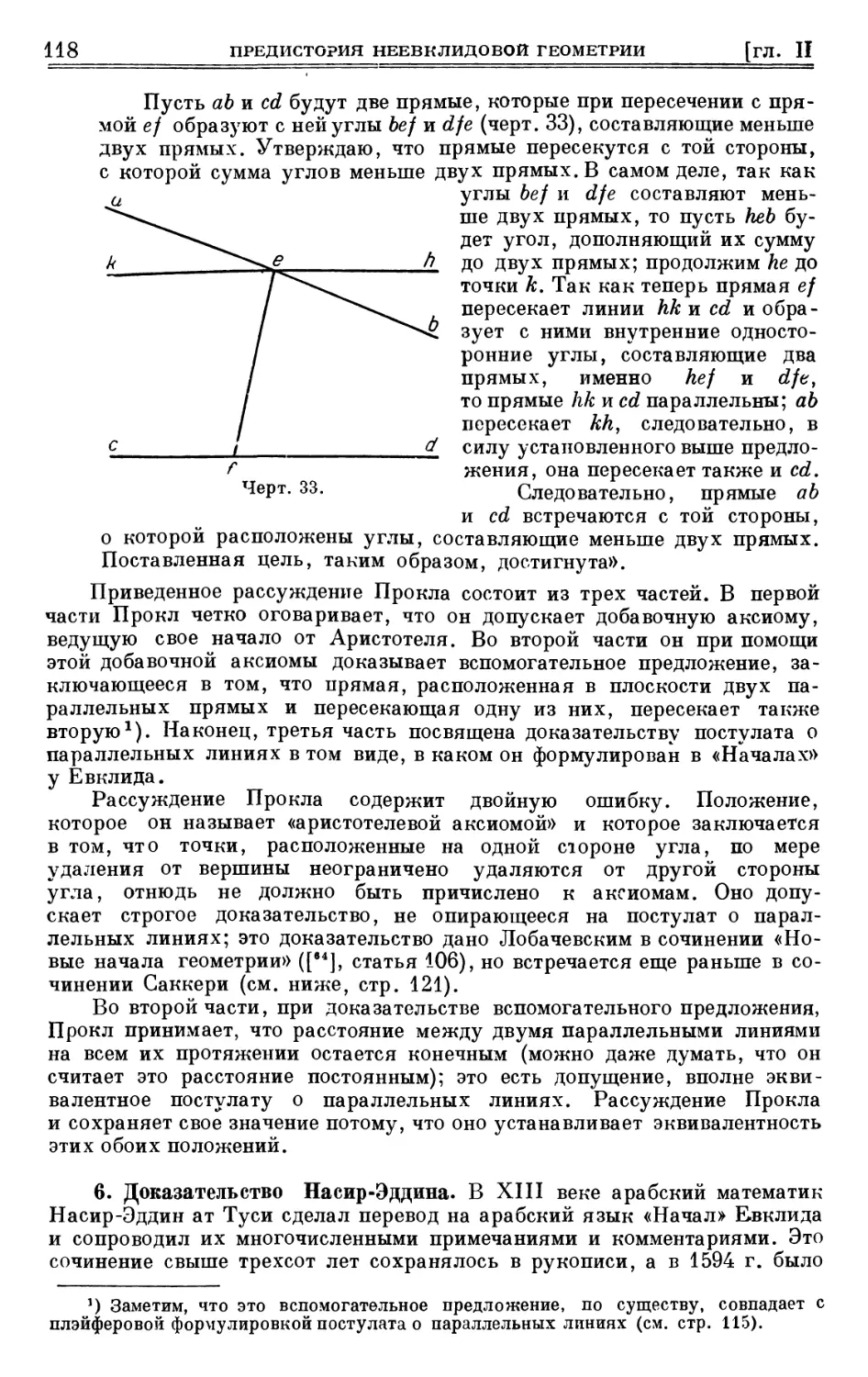 6. Доказательство Насир-Эддина