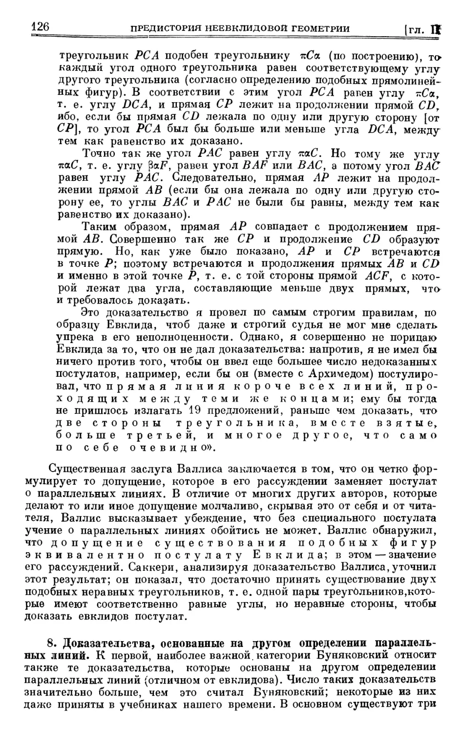 8. Доказательства, основанные на другом определении параллельных линий