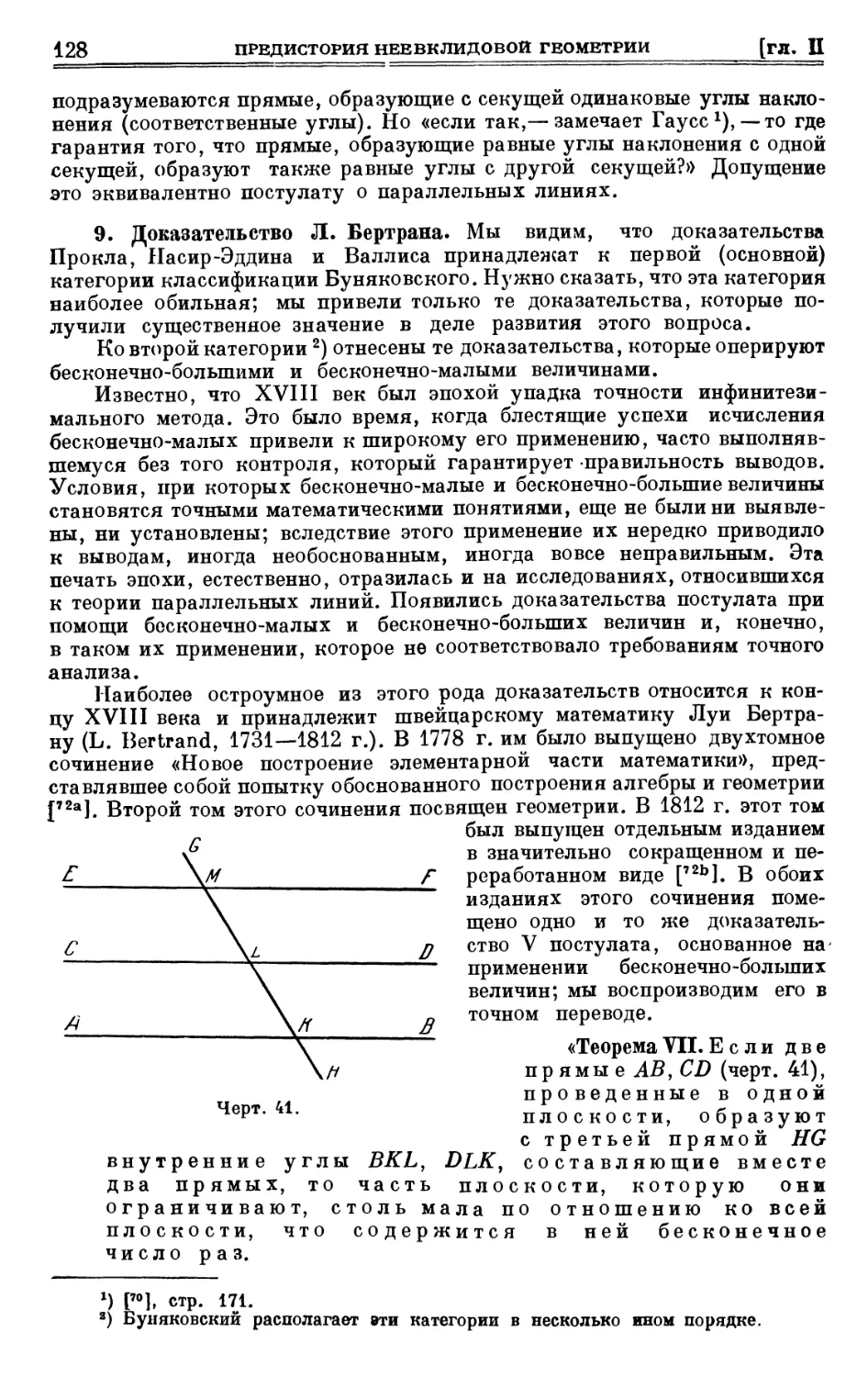 9. Доказательство Л. Бертрана