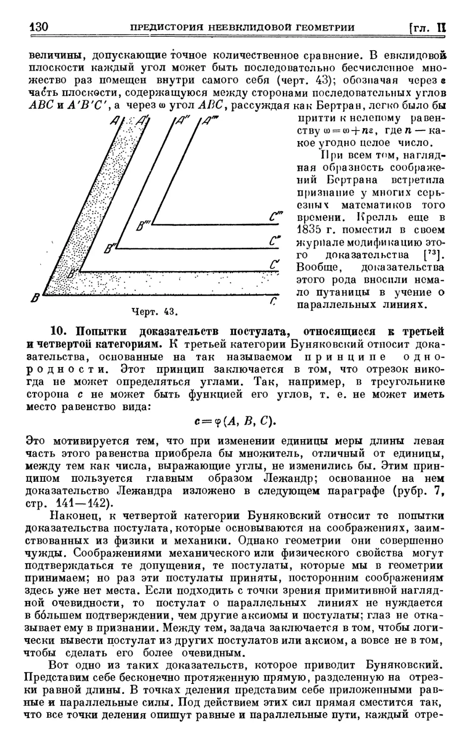 10. Попытки доказательств постулата, относящиеся к третьей и четвертой категориям