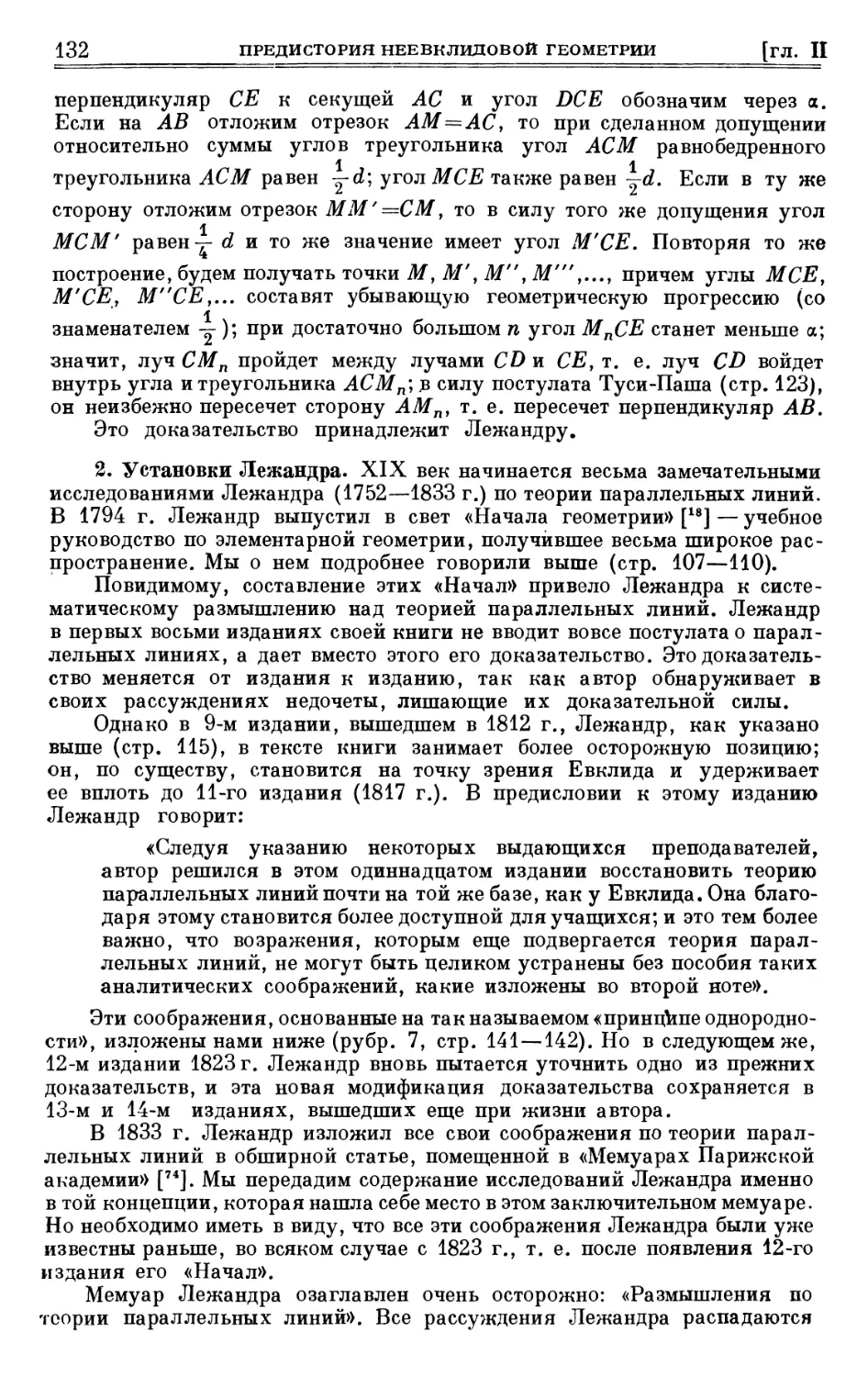 2. Установки Лежандра