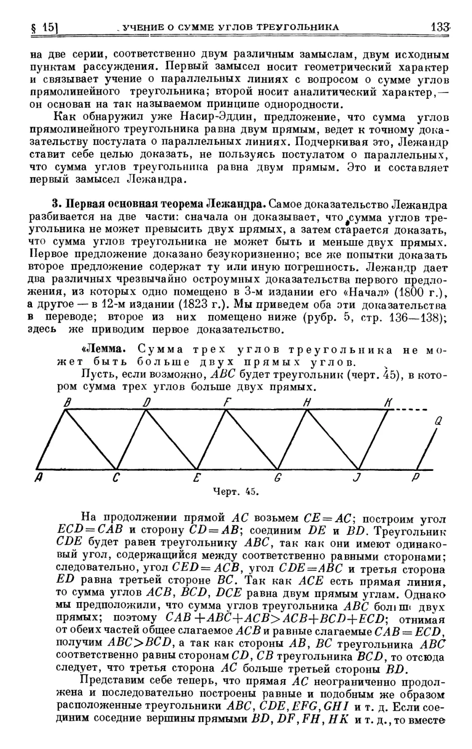 3. Первая основная теорема Лежандра