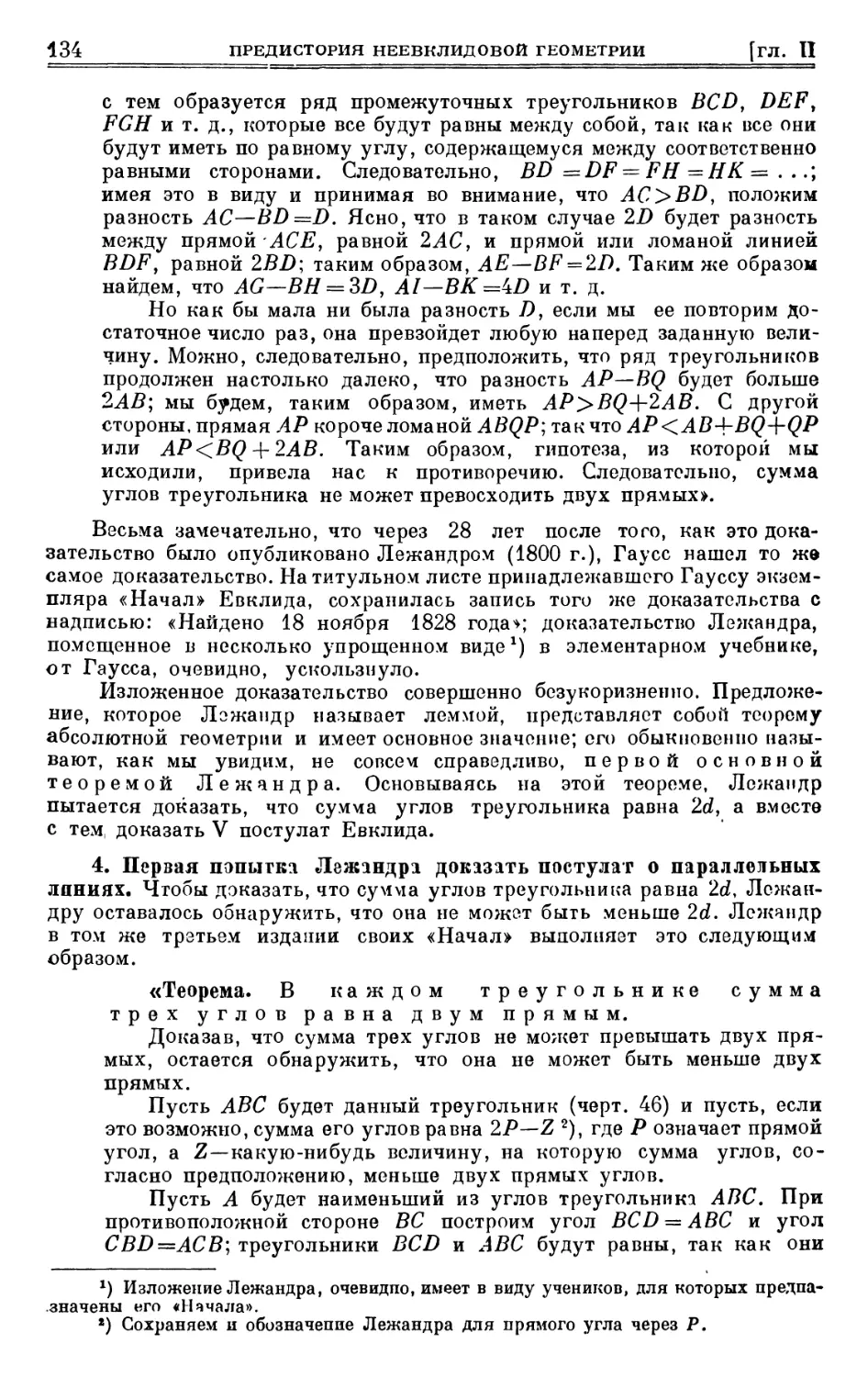 4. Первая попытка Лежандра доказать постулат о параллельных линиях