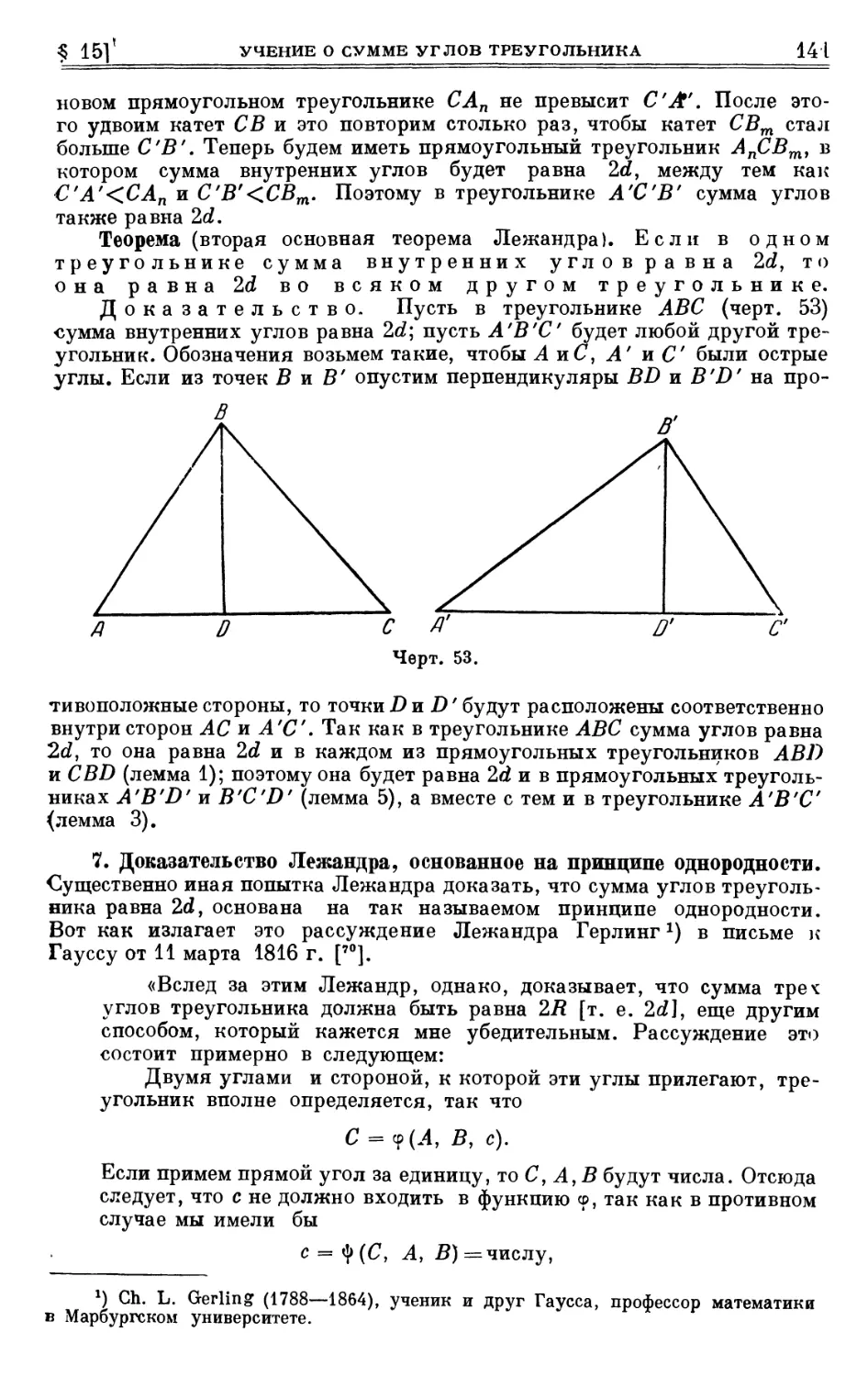 7. Доказательство Лежандра, основанное на принципе однородности