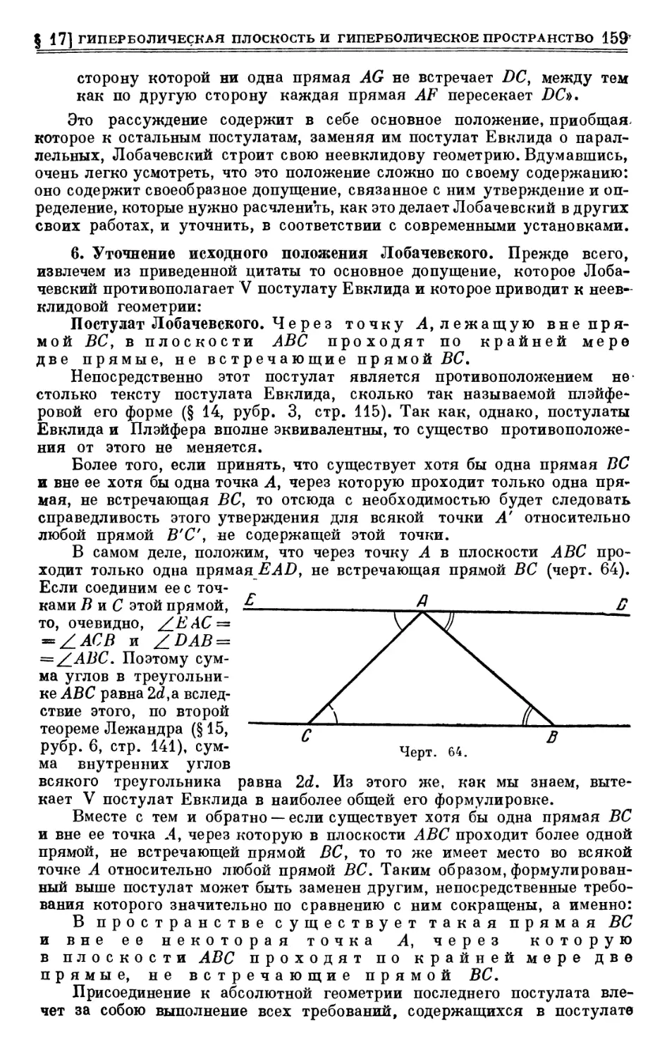 6. Уточнение исходного положения Лобачевского