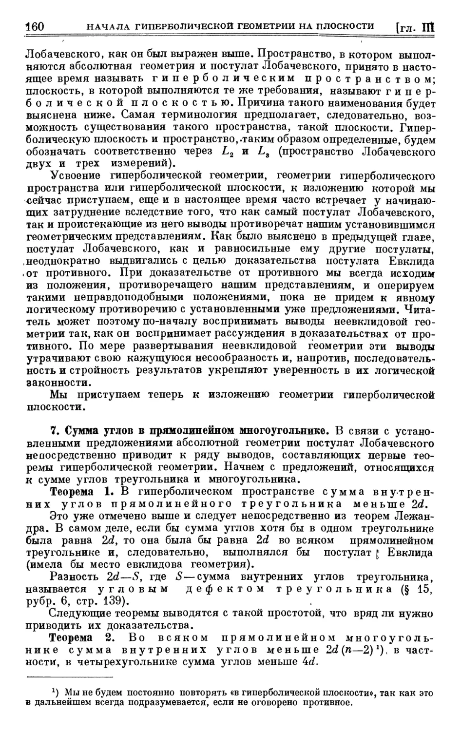 7. Сумма углов в прямолинейном многоугольнике