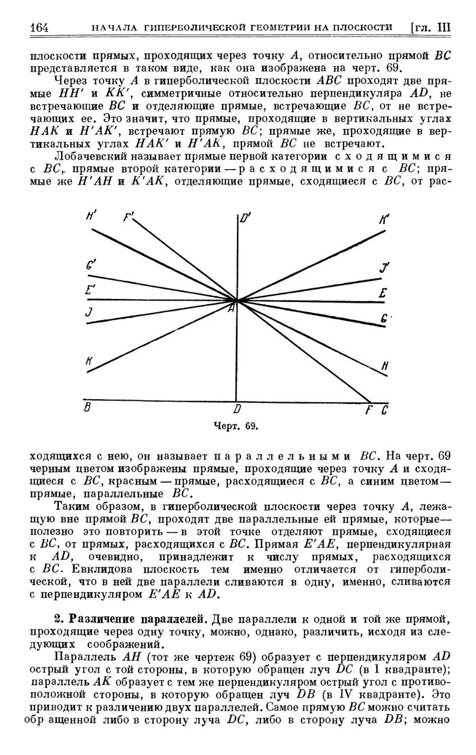 2. Различение параллелей