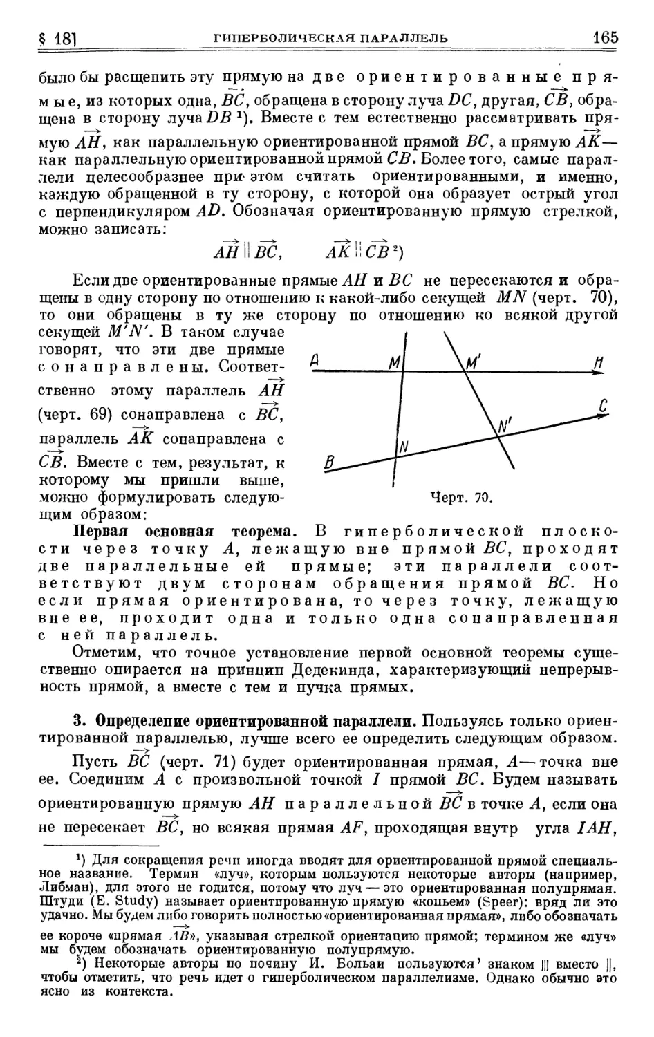 3. Определение ориентированной параллели