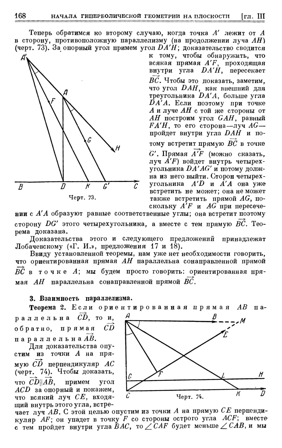 3. Взаимность параллелизма